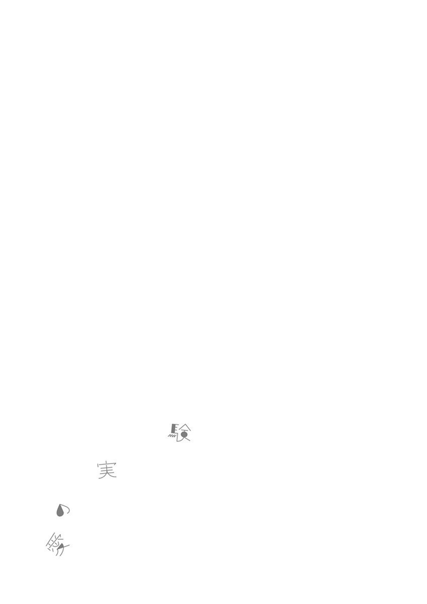 Ai no Jikken chapter 5 page 7