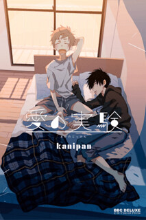 Cover of Ai no Jikken
