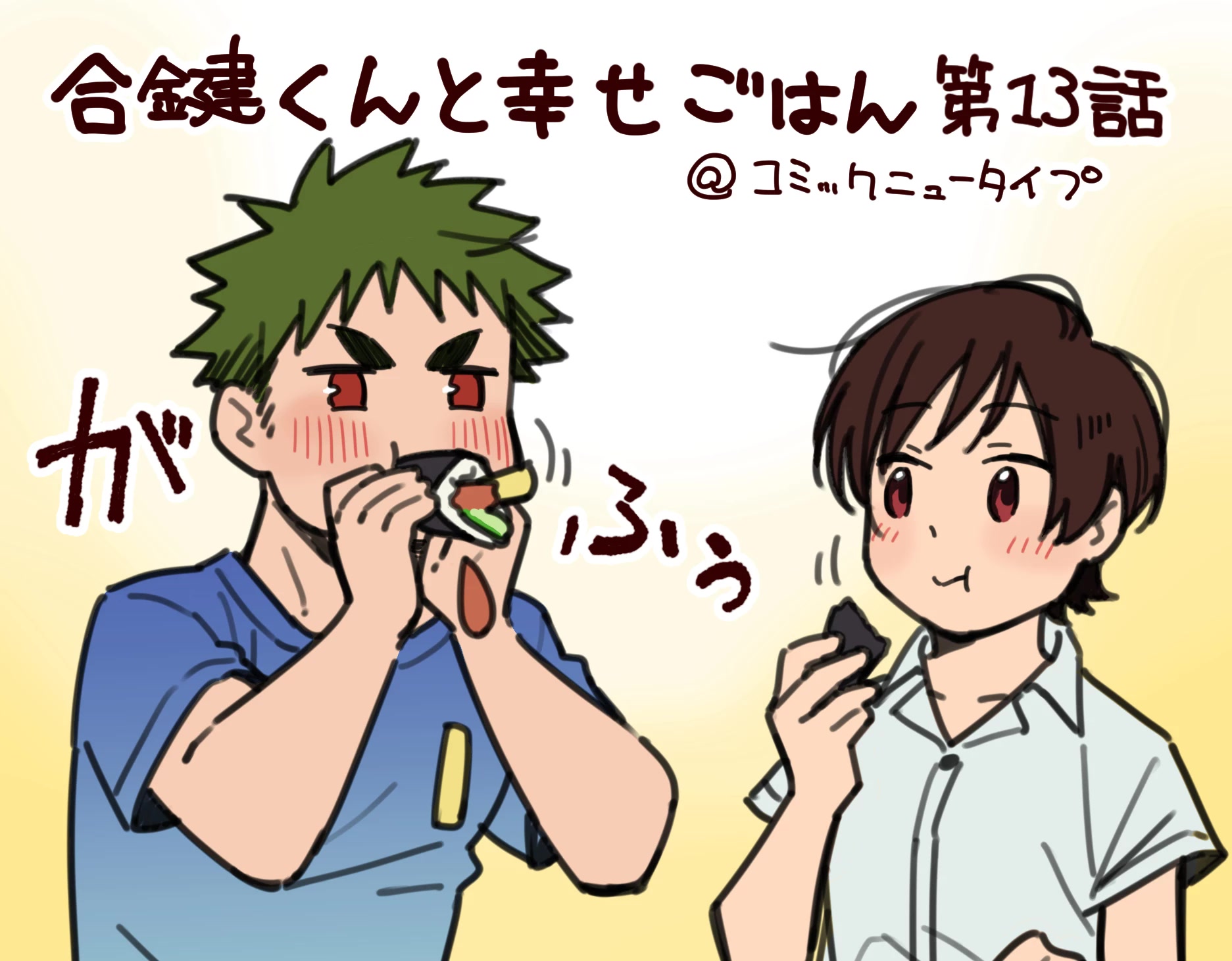 Aikagi-kun to Shiawase Gohan chapter 13 page 26