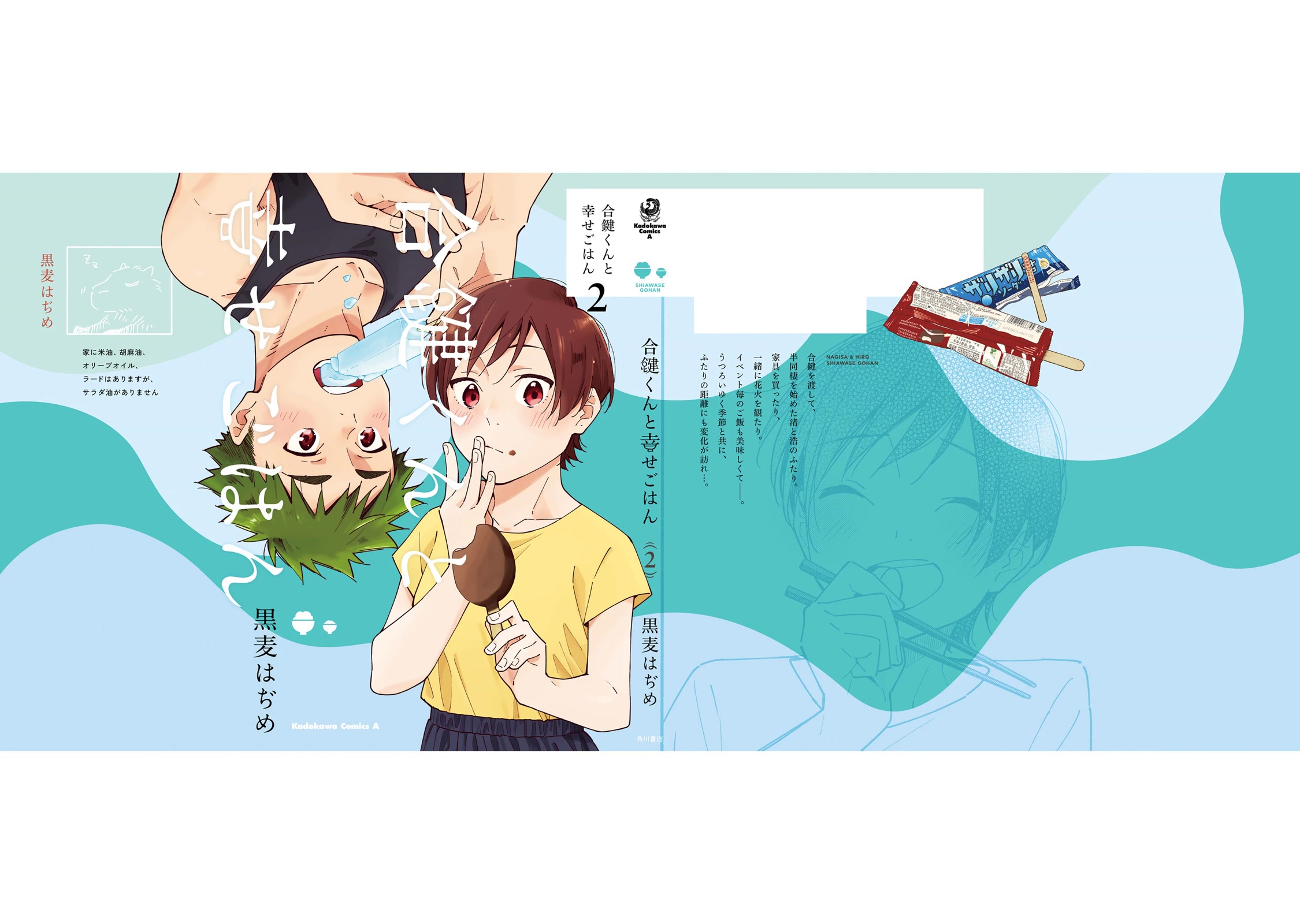 Aikagi-kun to Shiawase Gohan chapter 14.5 page 2