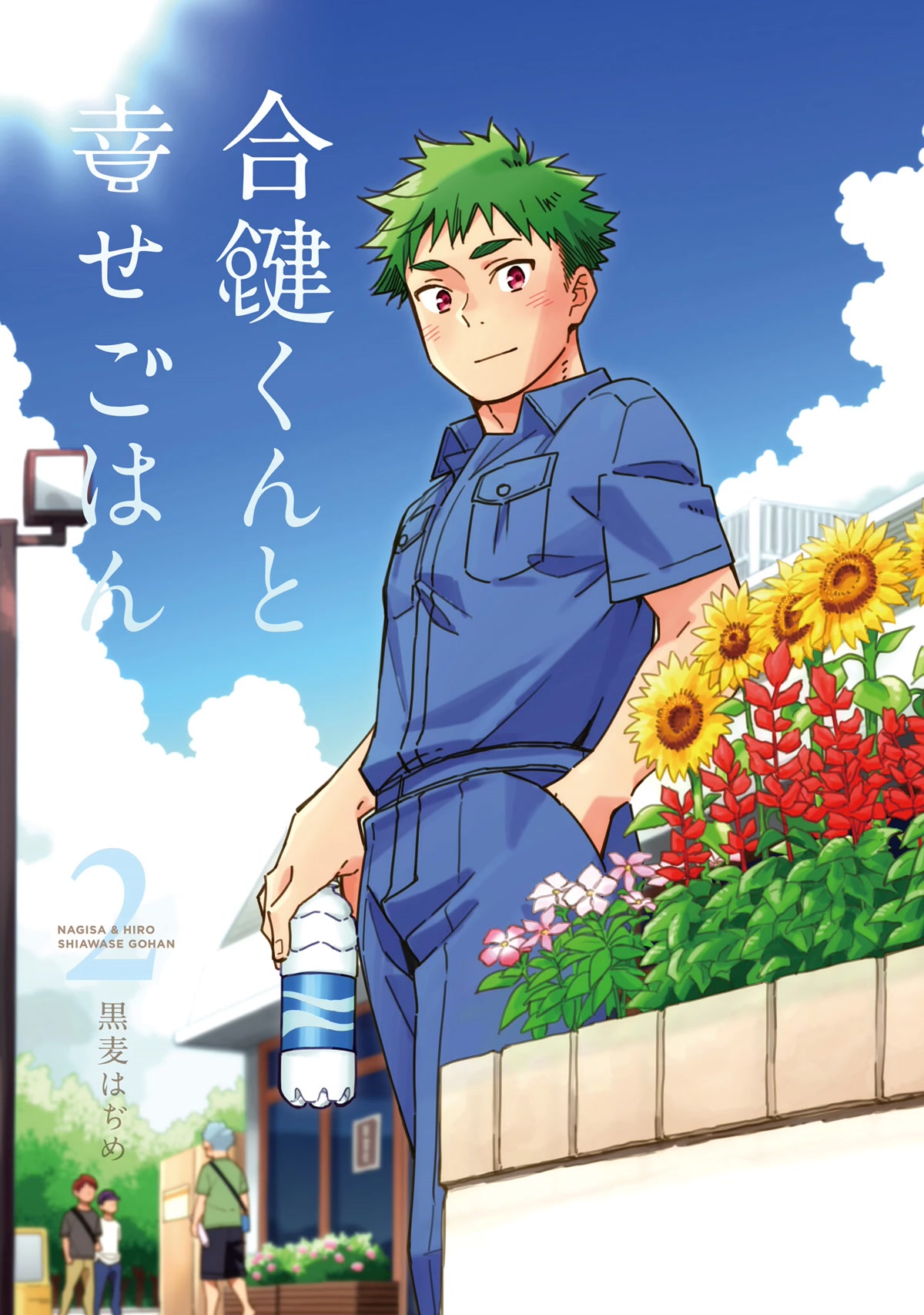 Aikagi-kun to Shiawase Gohan chapter 14.5 page 3