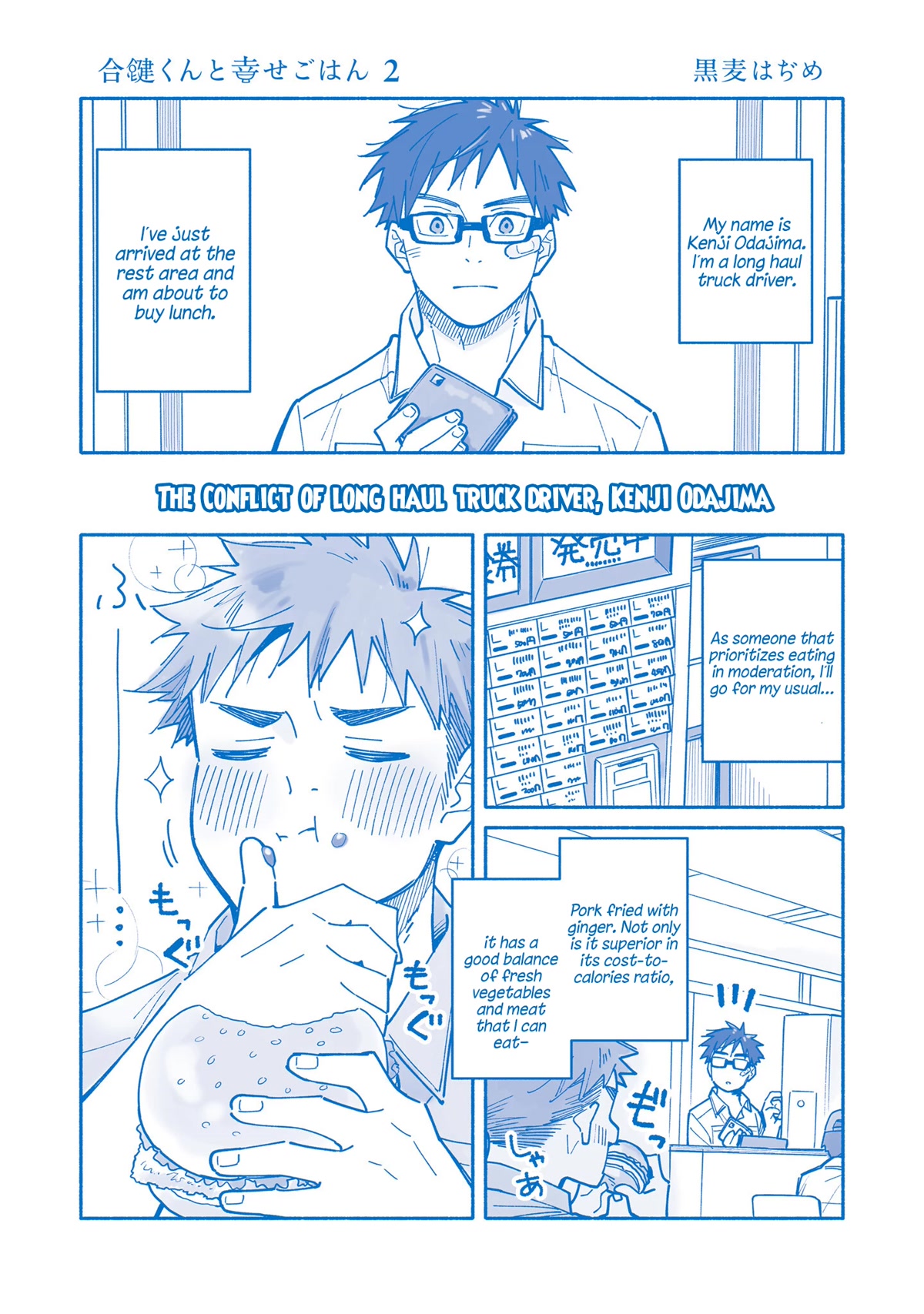 Aikagi-kun to Shiawase Gohan chapter 14.5 page 4