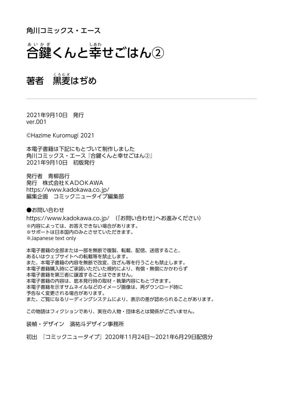 Aikagi-kun to Shiawase Gohan chapter 14.5 page 6