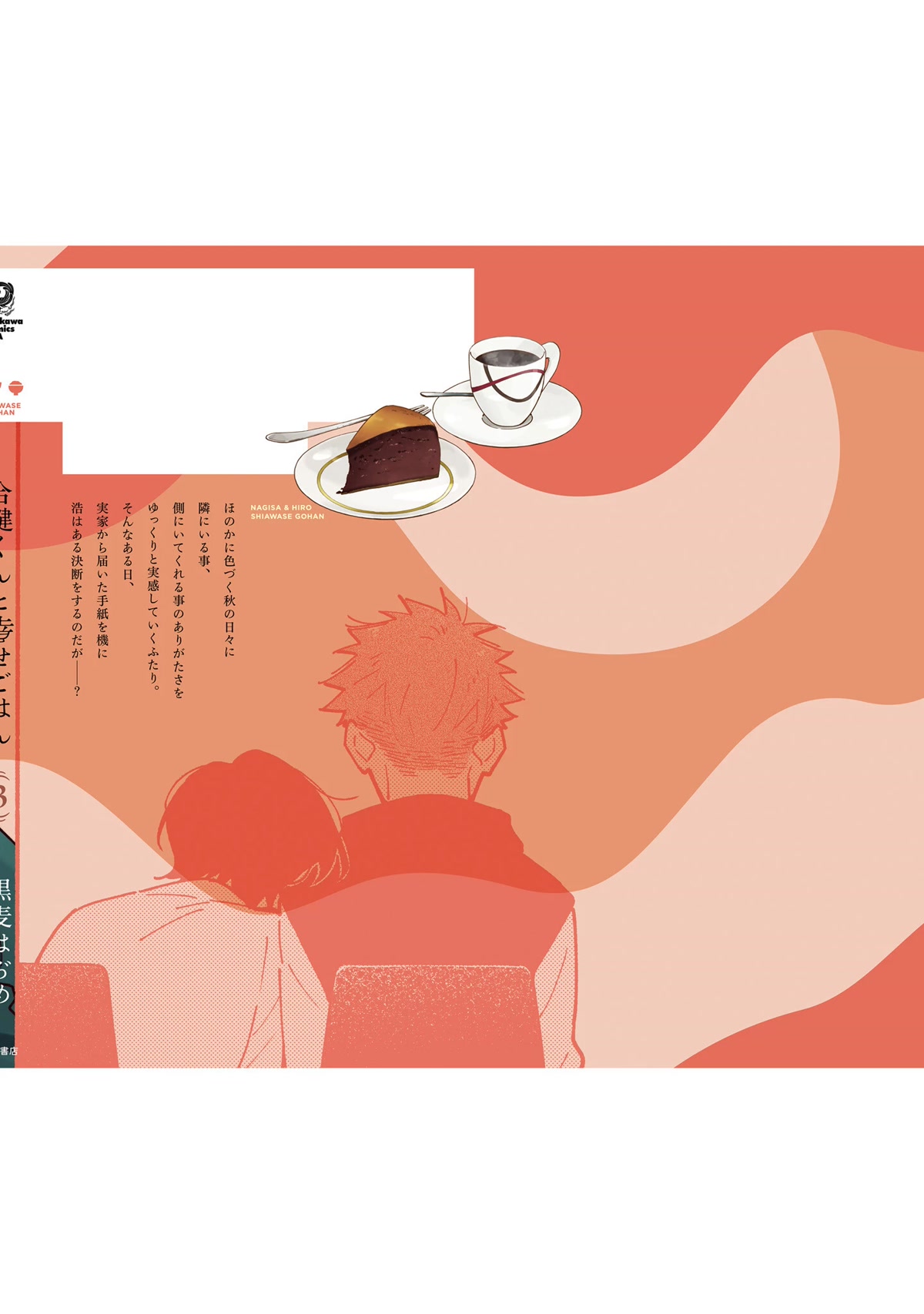 Aikagi-kun to Shiawase Gohan chapter 21.5 page 1