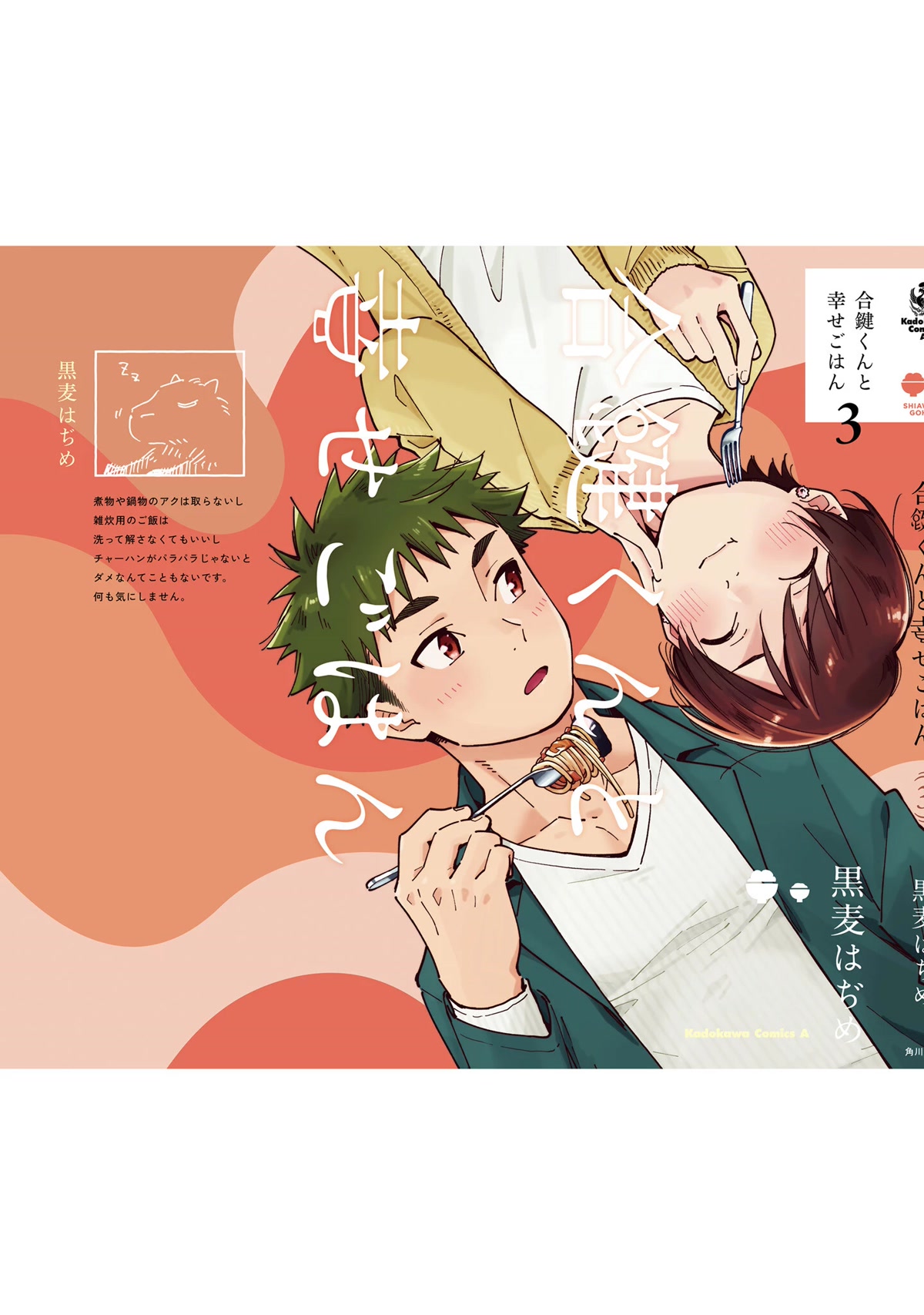 Aikagi-kun to Shiawase Gohan chapter 21.5 page 2