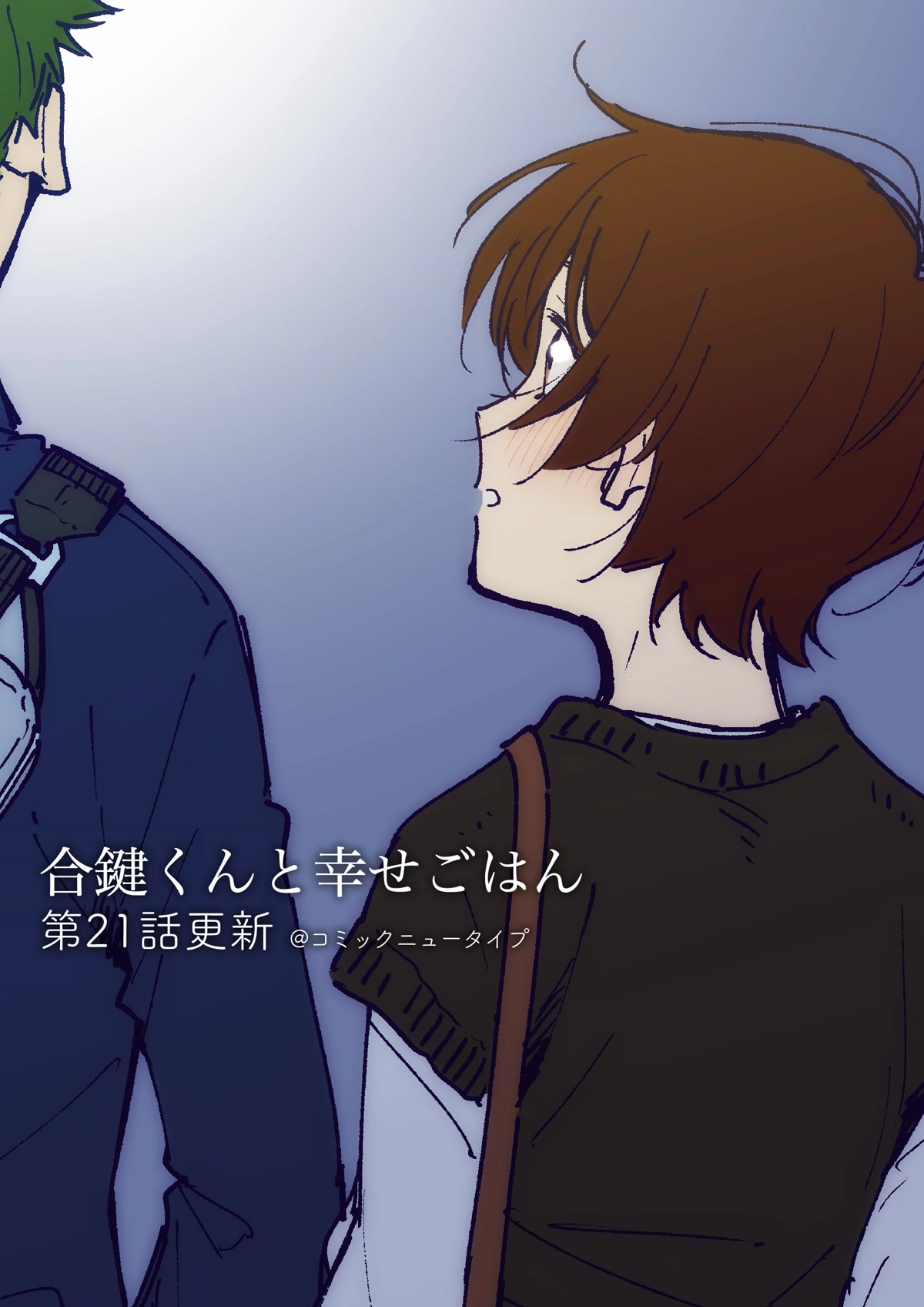 Aikagi-kun to Shiawase Gohan chapter 21 page 2