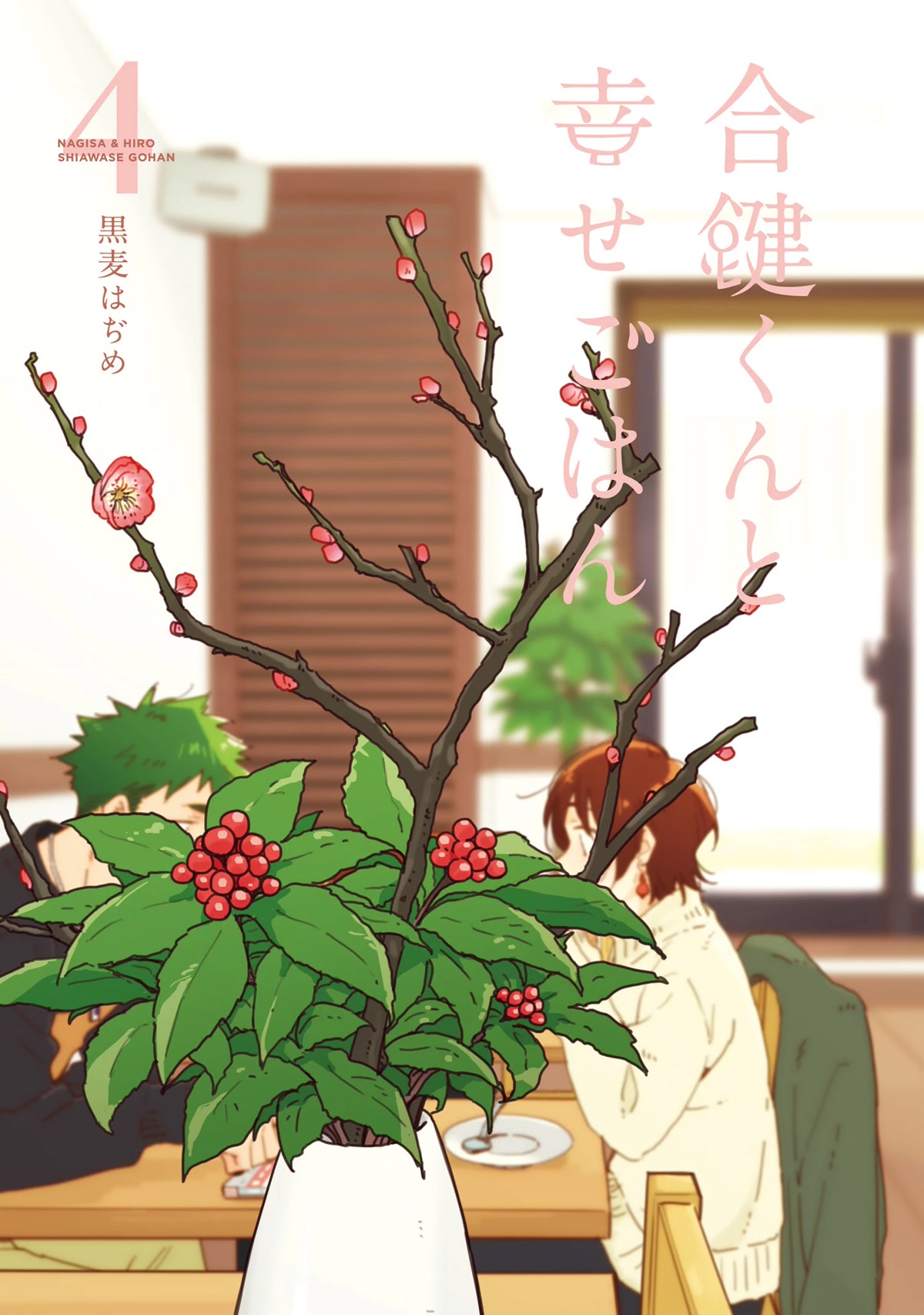 Aikagi-kun to Shiawase Gohan chapter 22 page 3