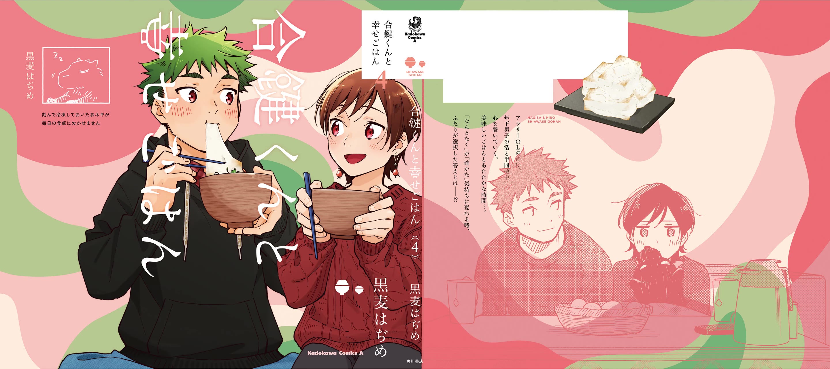 Aikagi-kun to Shiawase Gohan chapter 28.1 page 4