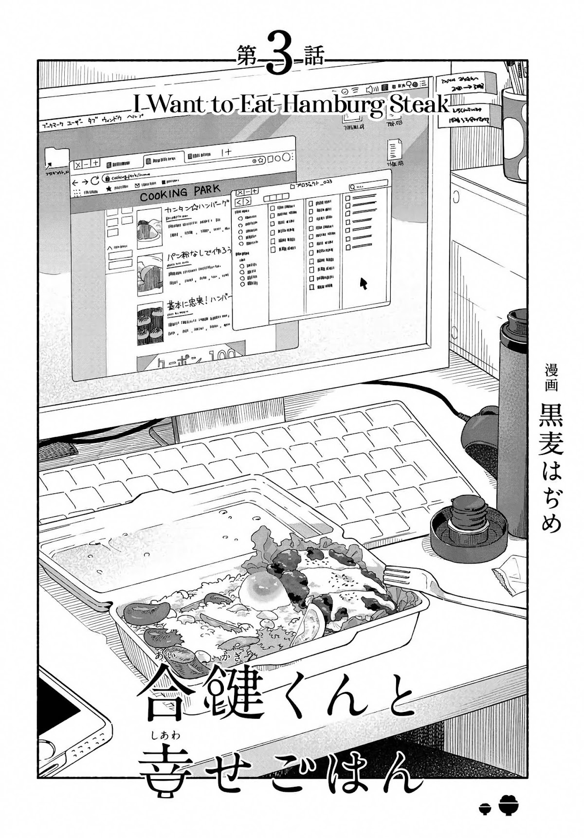 Aikagi-kun to Shiawase Gohan chapter 3 page 2