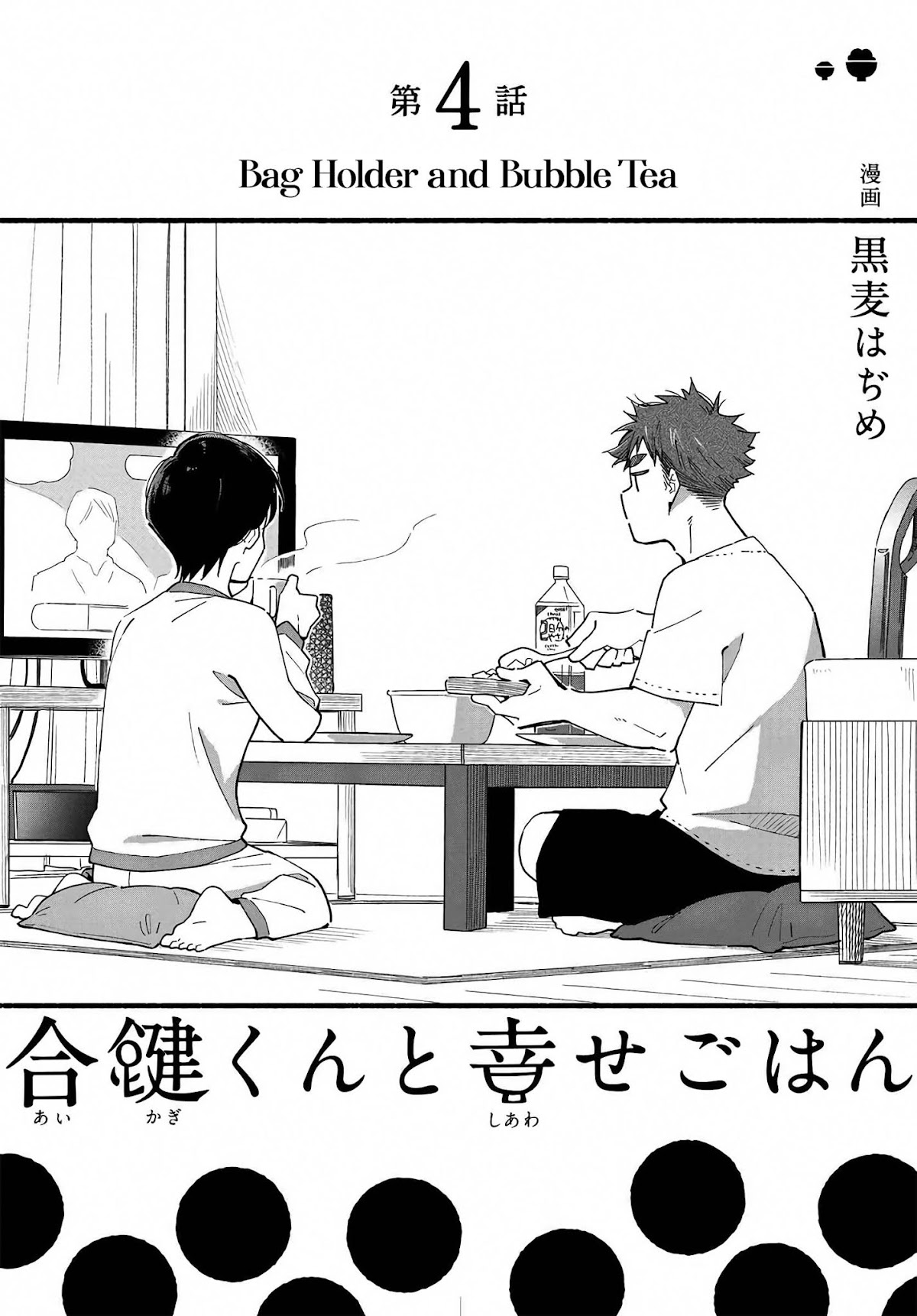 Aikagi-kun to Shiawase Gohan chapter 4 page 3