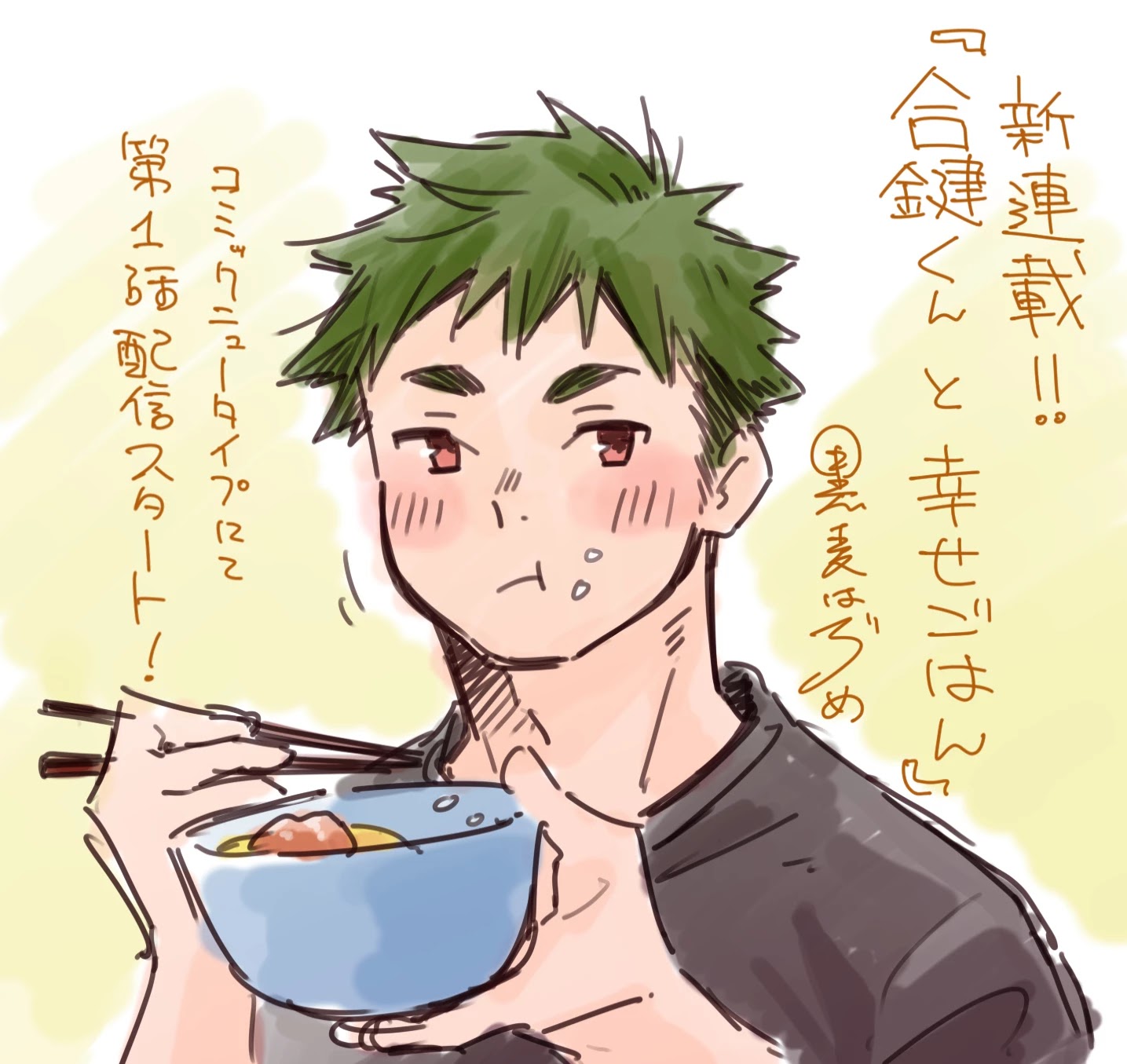 Aikagi-kun to Shiawase Gohan chapter 6.5 page 6