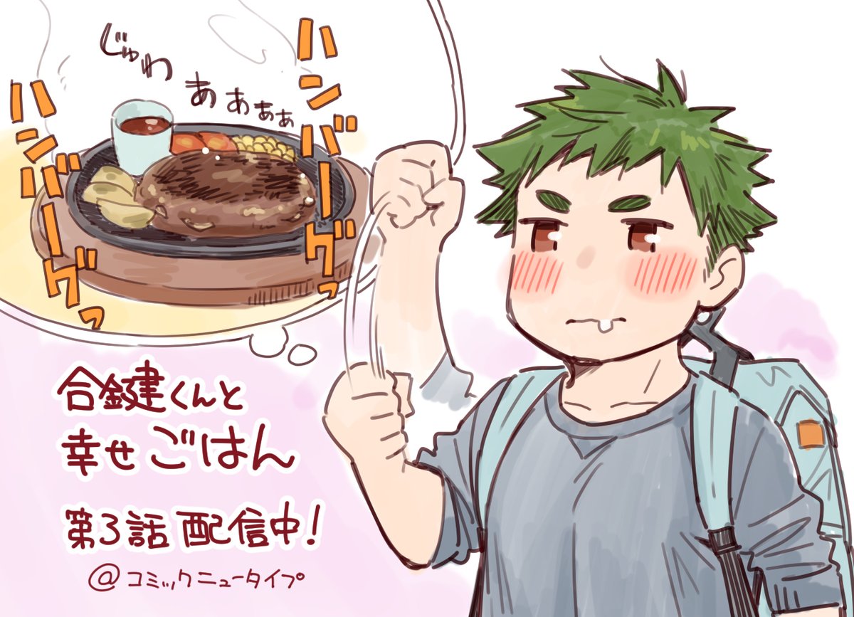 Aikagi-kun to Shiawase Gohan chapter 6.5 page 9