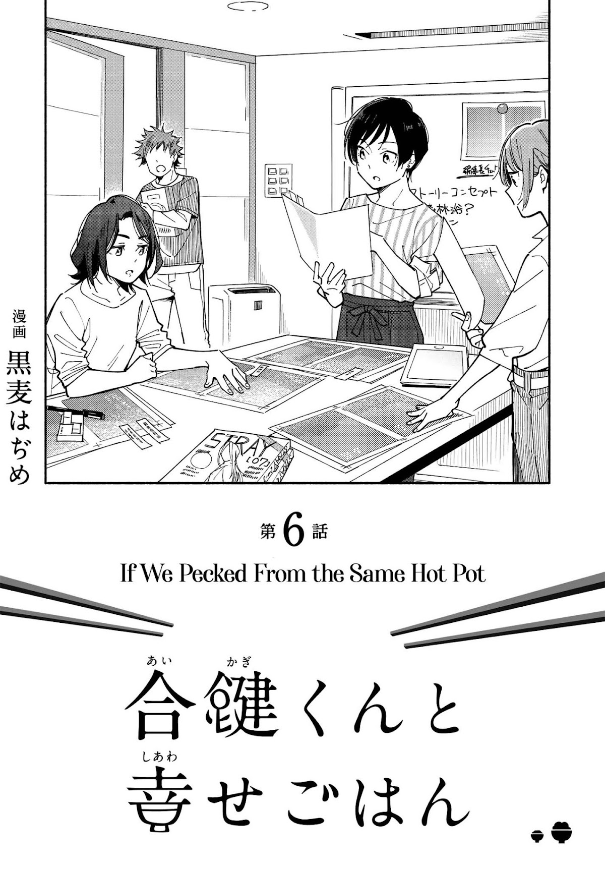 Aikagi-kun to Shiawase Gohan chapter 6 page 2