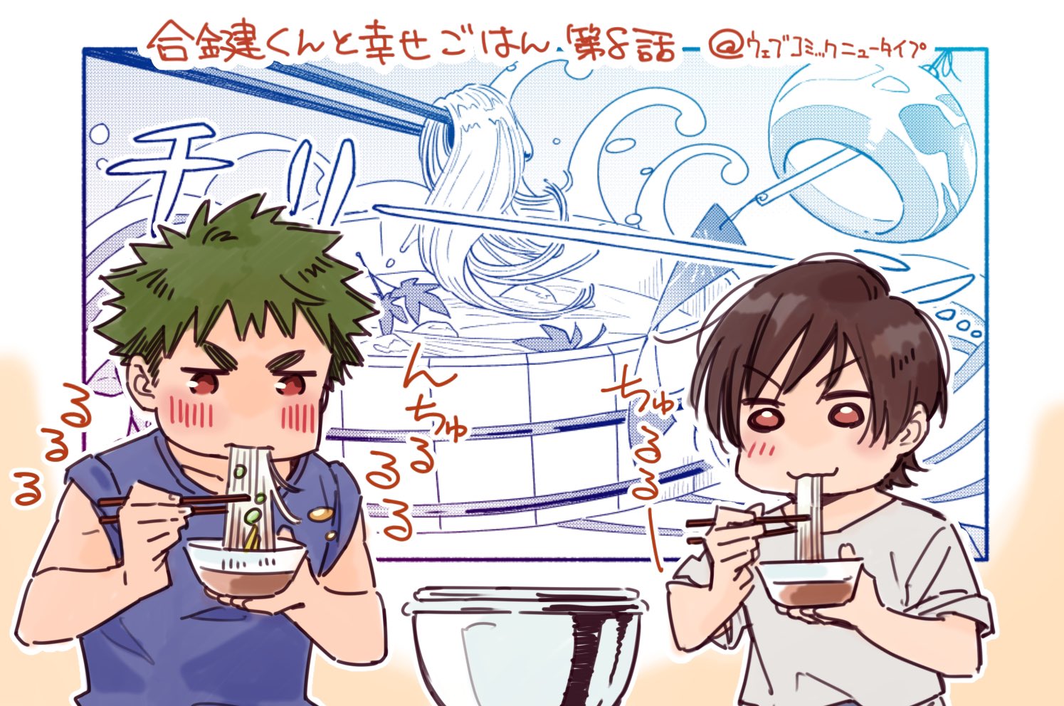 Aikagi-kun to Shiawase Gohan chapter 8.5 page 6