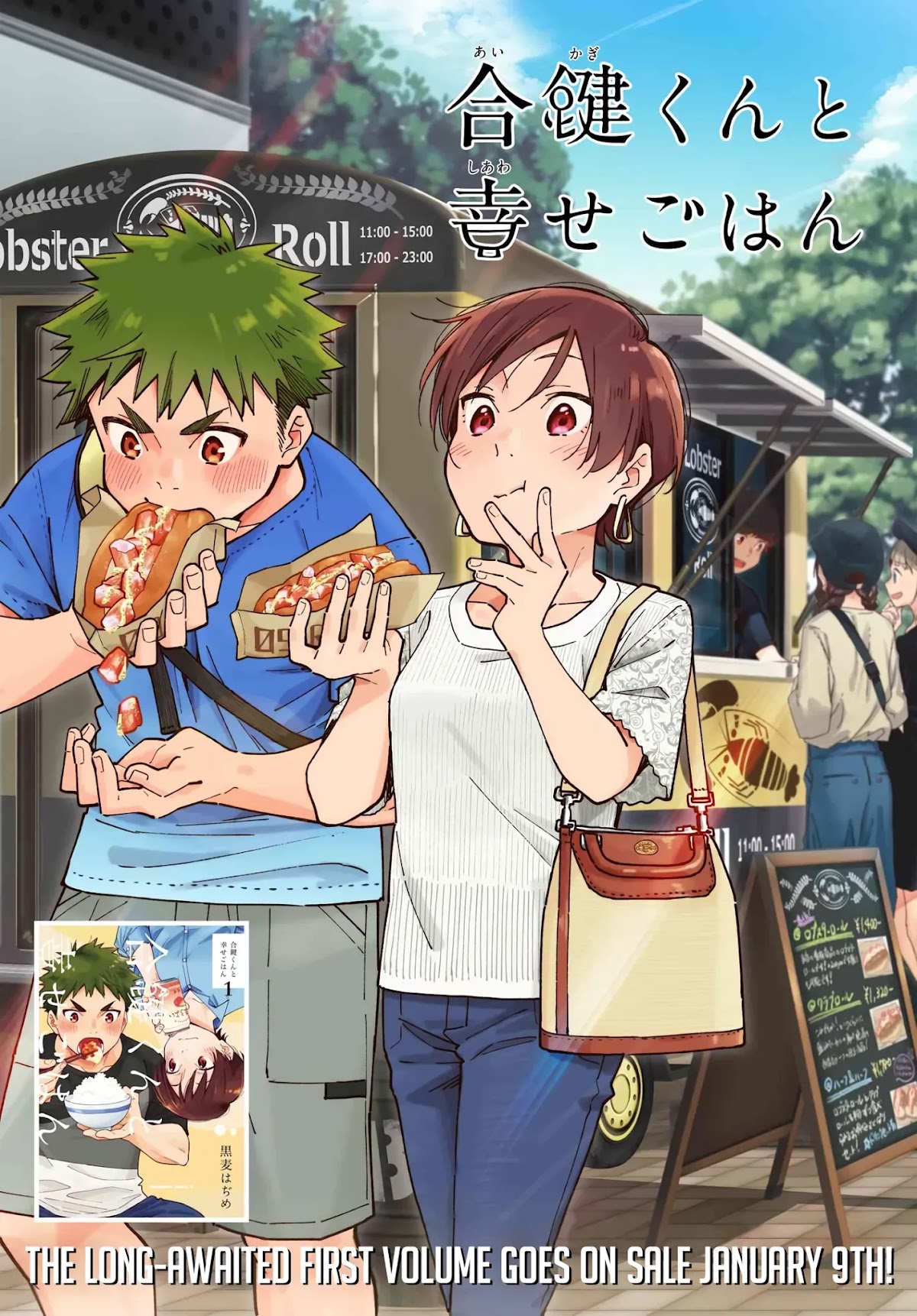 Aikagi-kun to Shiawase Gohan chapter 9 page 1