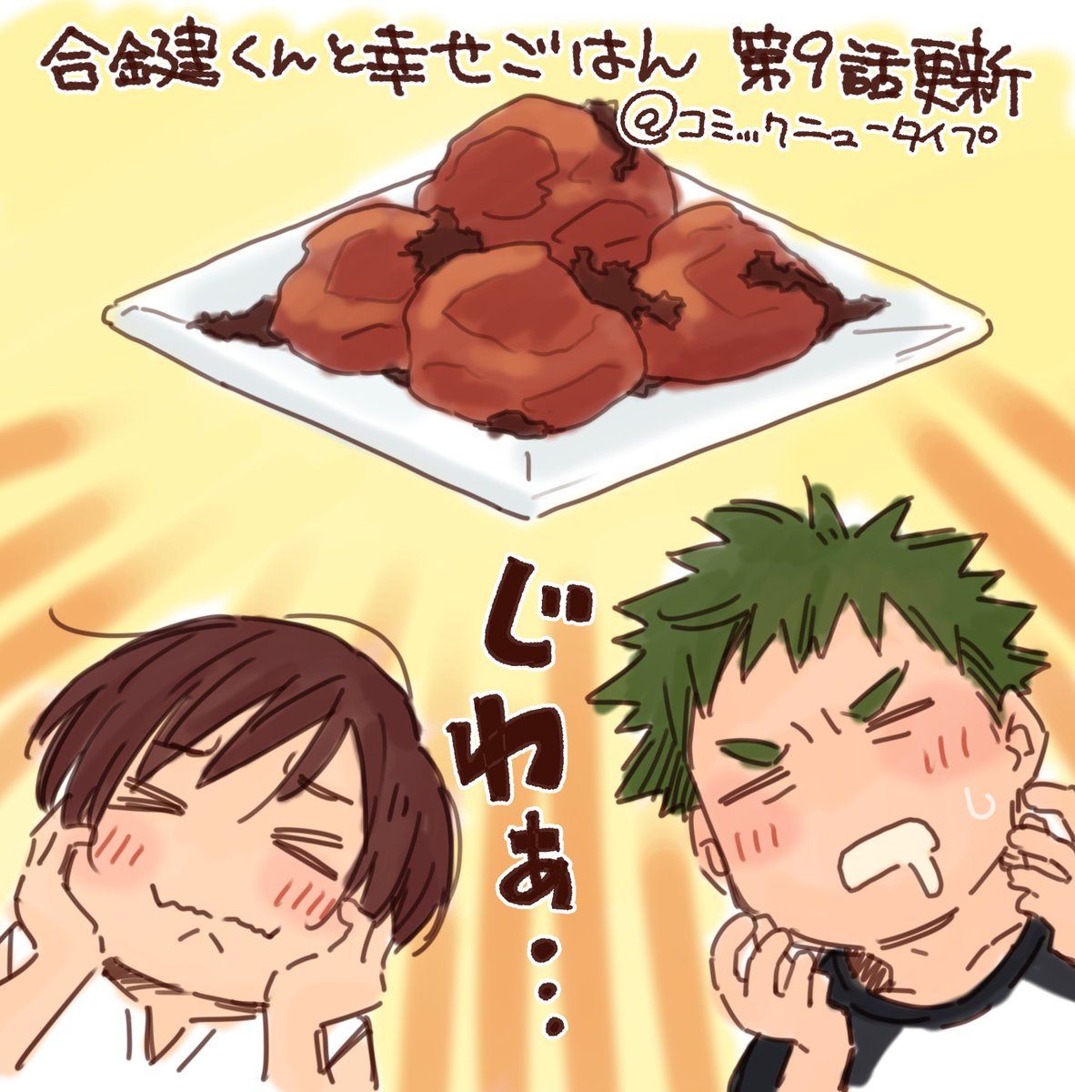 Aikagi-kun to Shiawase Gohan chapter 9 page 24