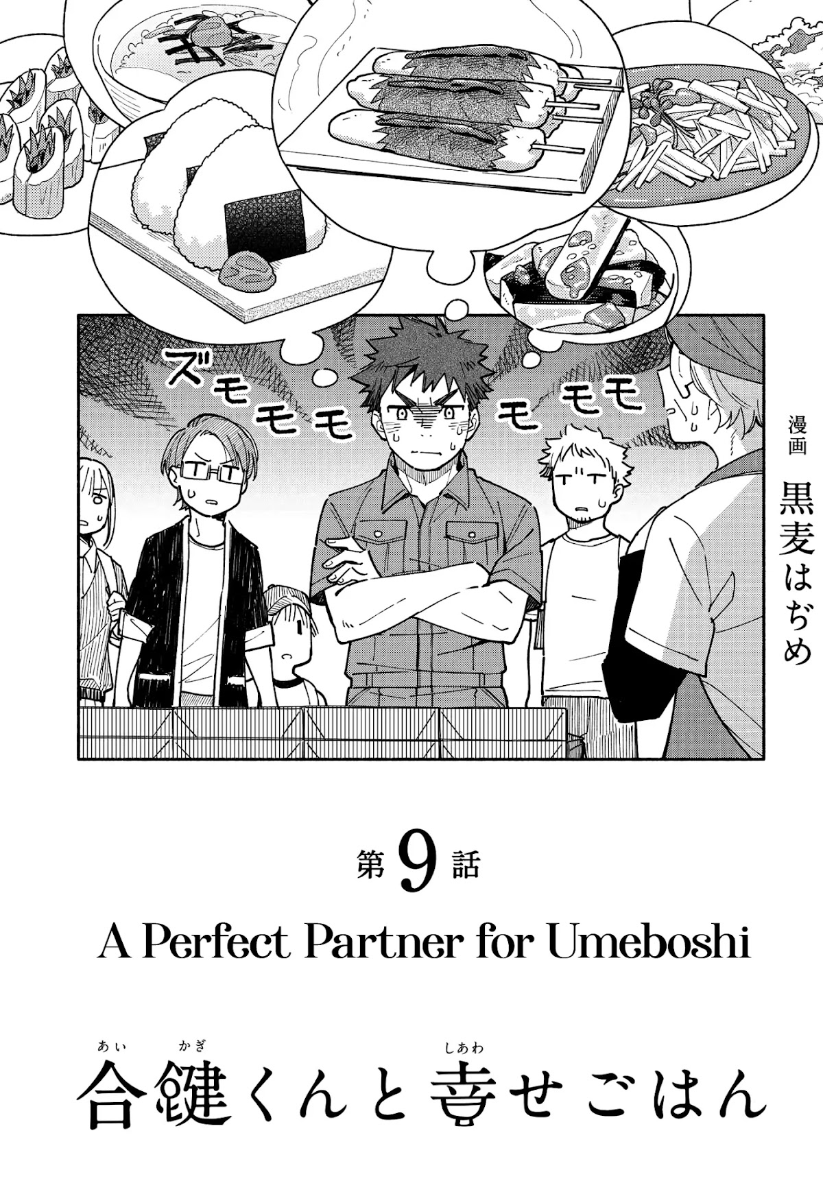 Aikagi-kun to Shiawase Gohan chapter 9 page 5