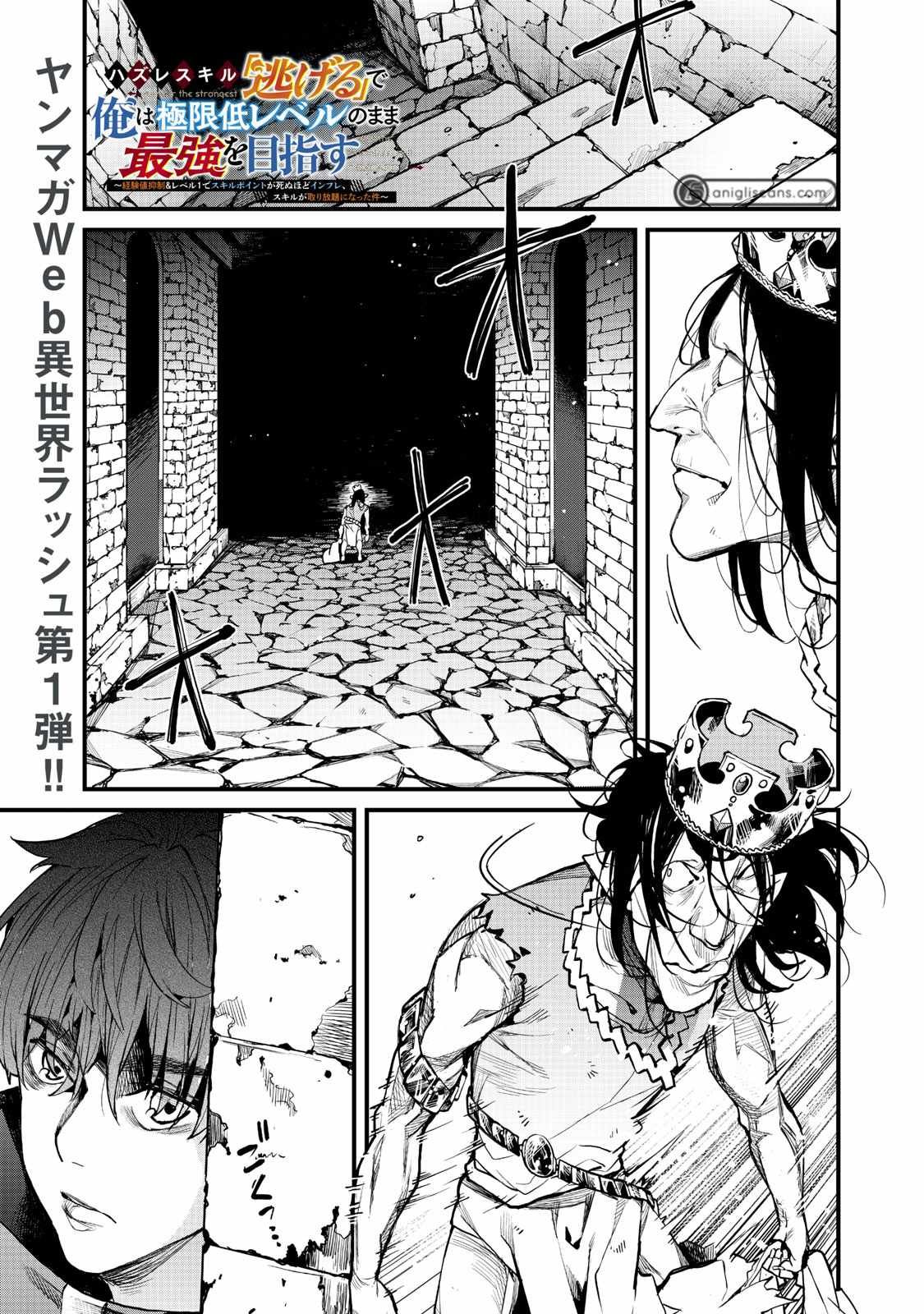 Aiming to Be the Strongest While Remaining at the Absolute Lowest Level With My Worthless Run Away Skill chapter 1 page 2