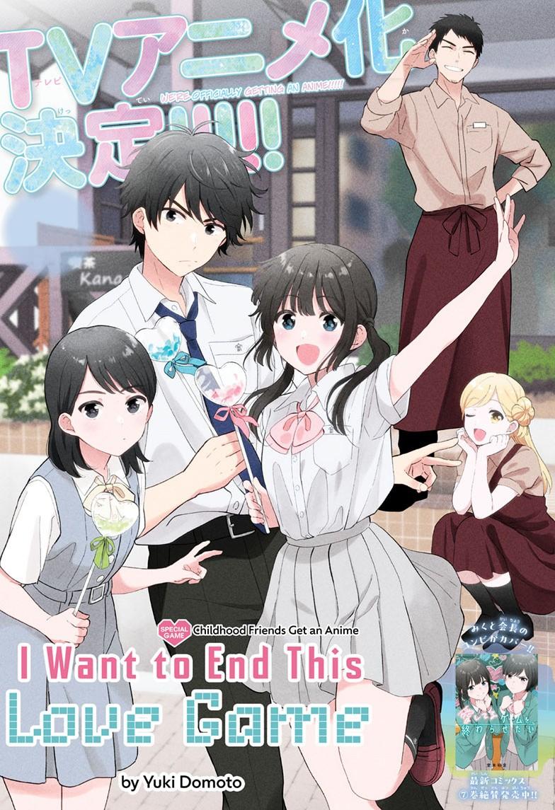 Aishiteru Game wo Owarasetai chapter 58.5 page 1