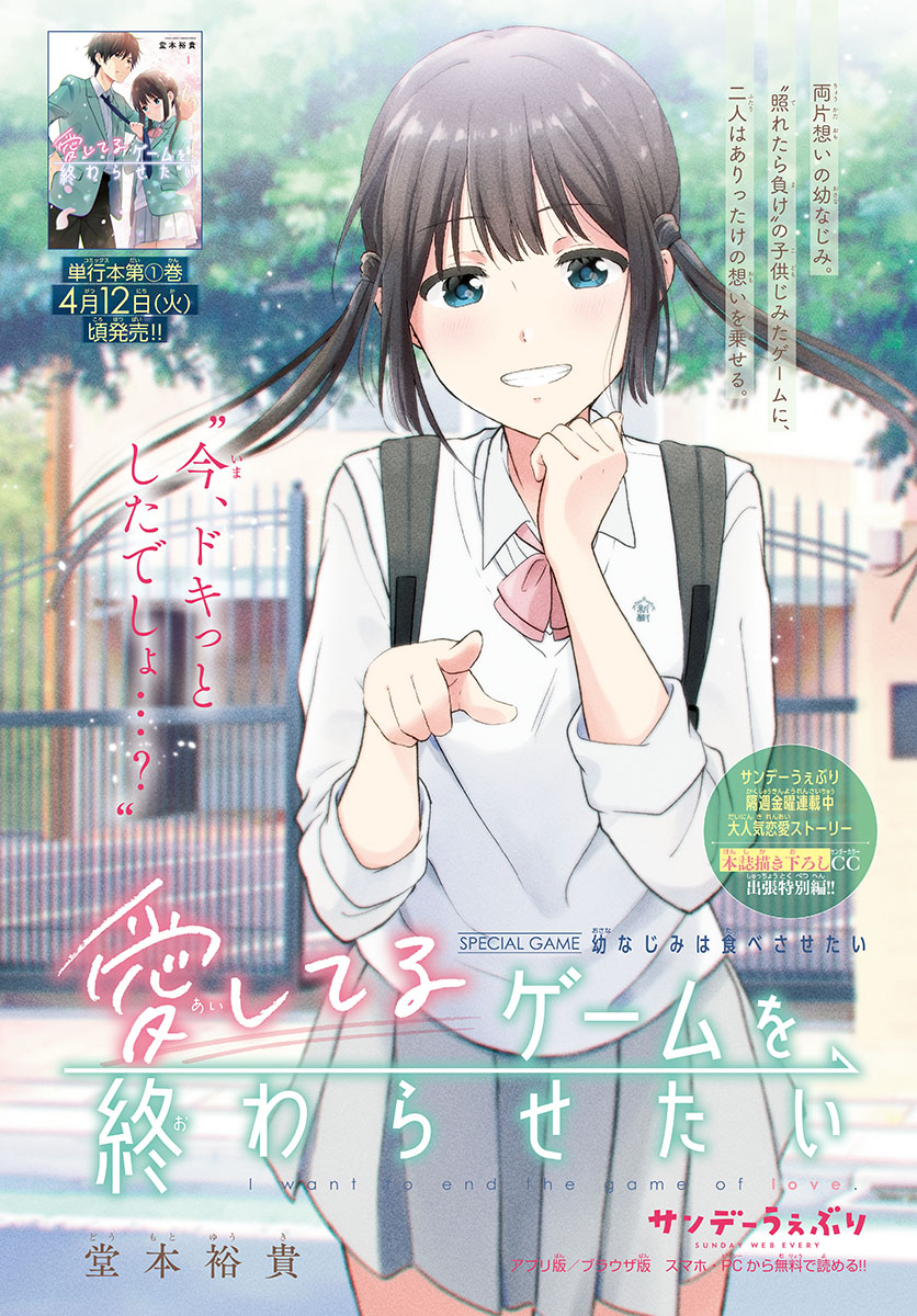 Aishiteru Game wo Owarasetai chapter 9.6 page 1