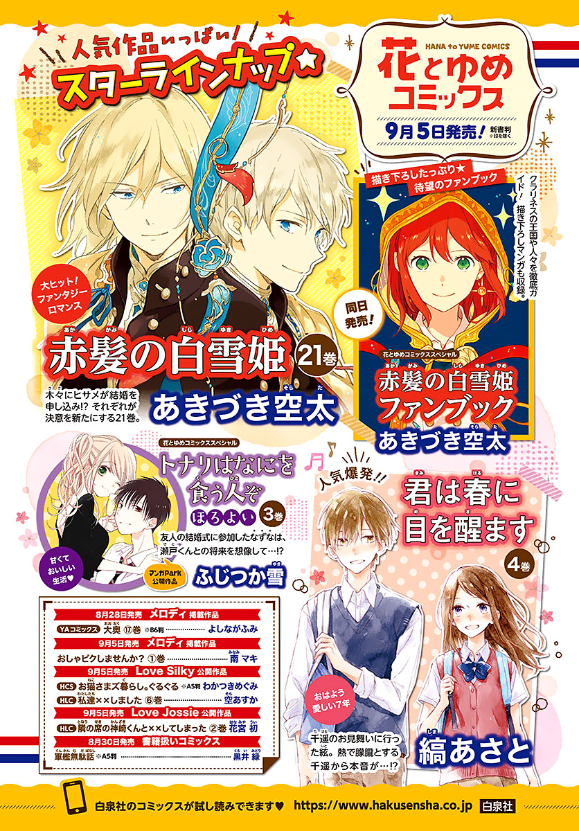 Akagami no Shirayukihime chapter 110 page 1
