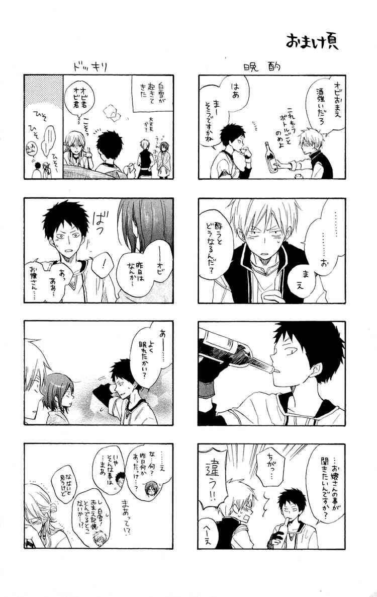Akagami no Shirayukihime chapter 12 page 44
