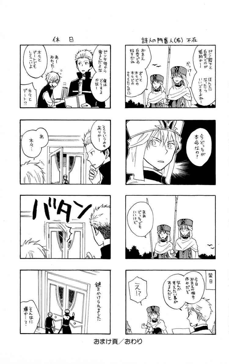 Akagami no Shirayukihime chapter 12 page 45