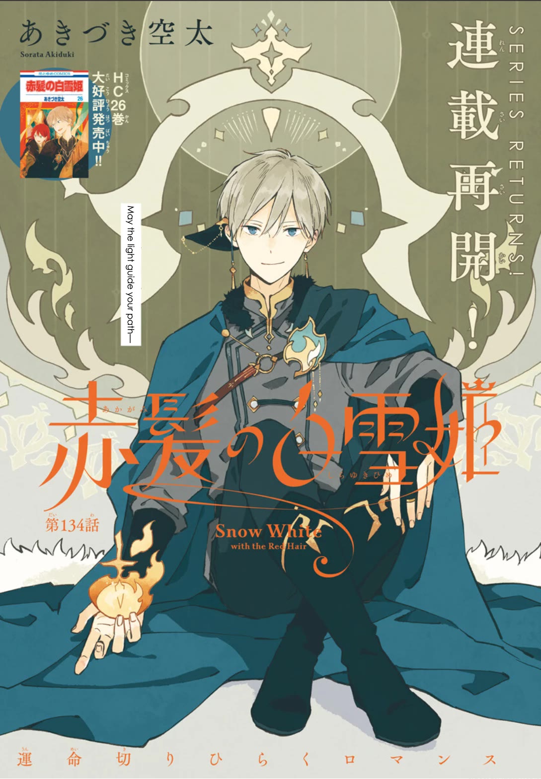 Akagami no Shirayukihime chapter 134 page 2