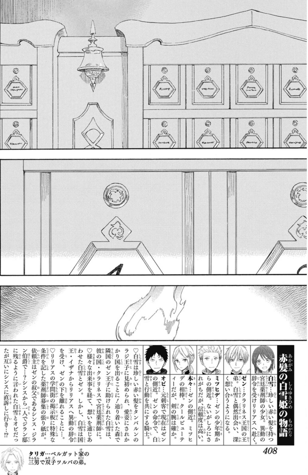 Akagami no Shirayukihime chapter 137 page 3