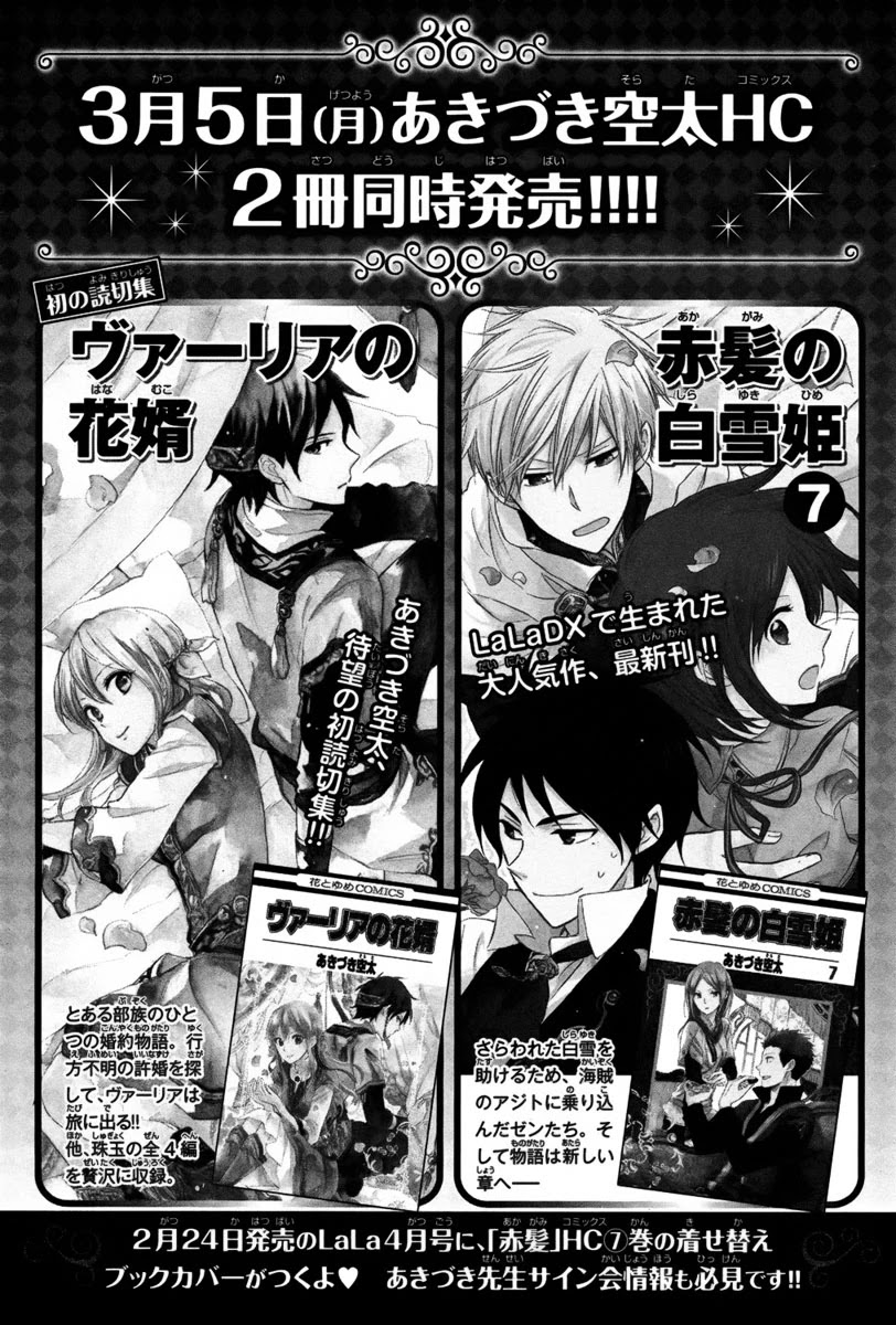 Akagami no Shirayukihime chapter 29.5 page 8