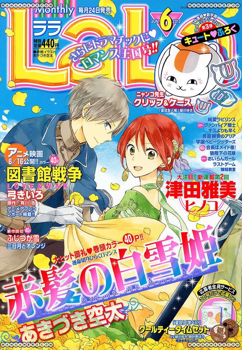Akagami no Shirayukihime chapter 34 page 1