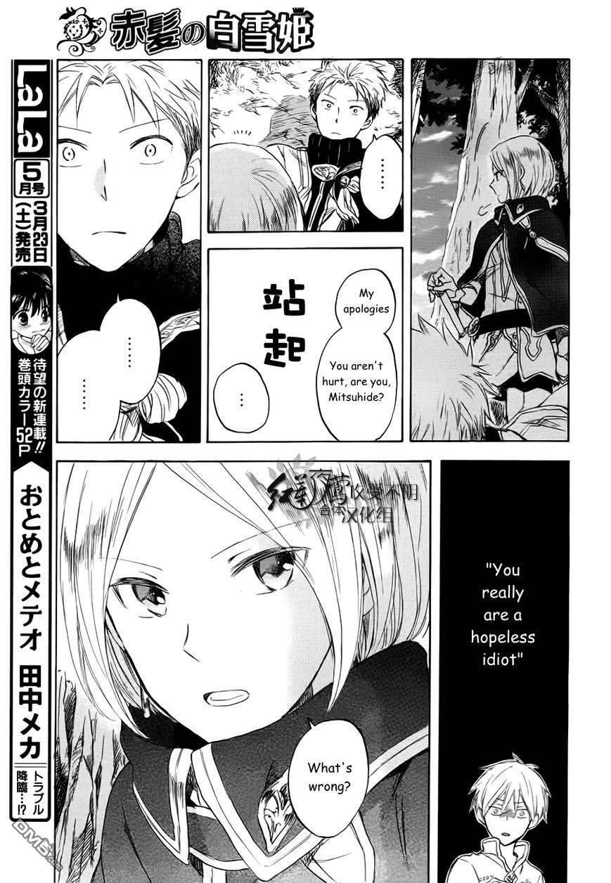 Akagami no Shirayukihime chapter 43 page 15