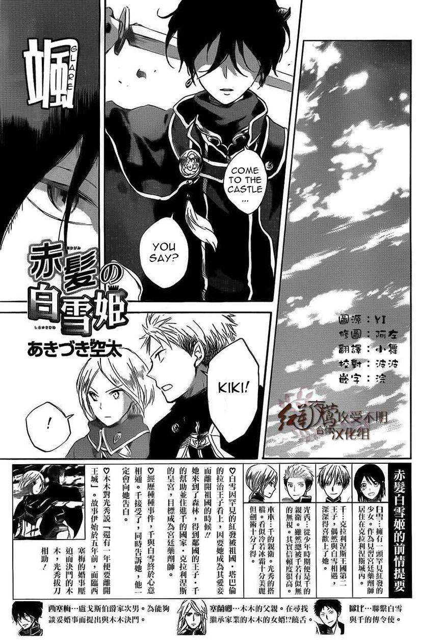 Akagami no Shirayukihime chapter 44 page 1