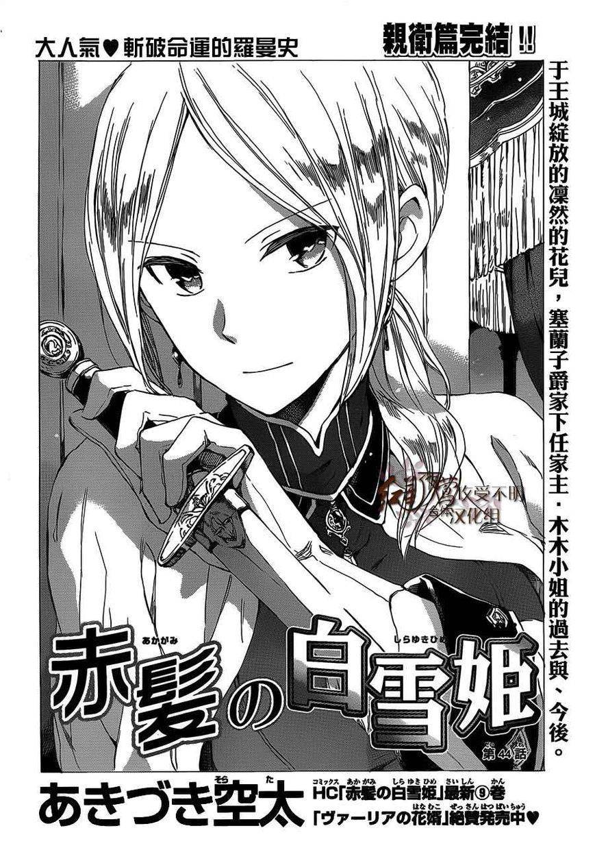 Akagami no Shirayukihime chapter 44 page 2