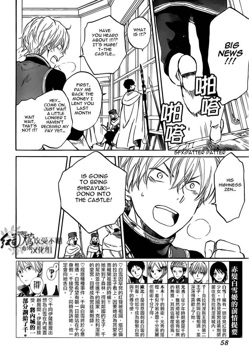 Akagami no Shirayukihime chapter 47 page 2