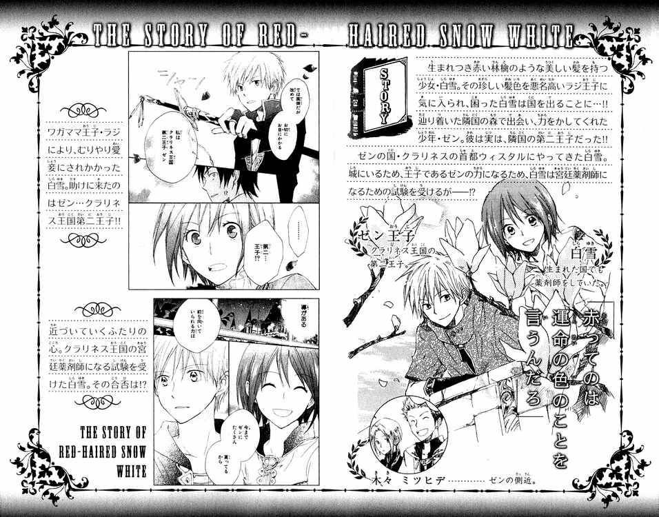 Akagami no Shirayukihime chapter 5 page 1