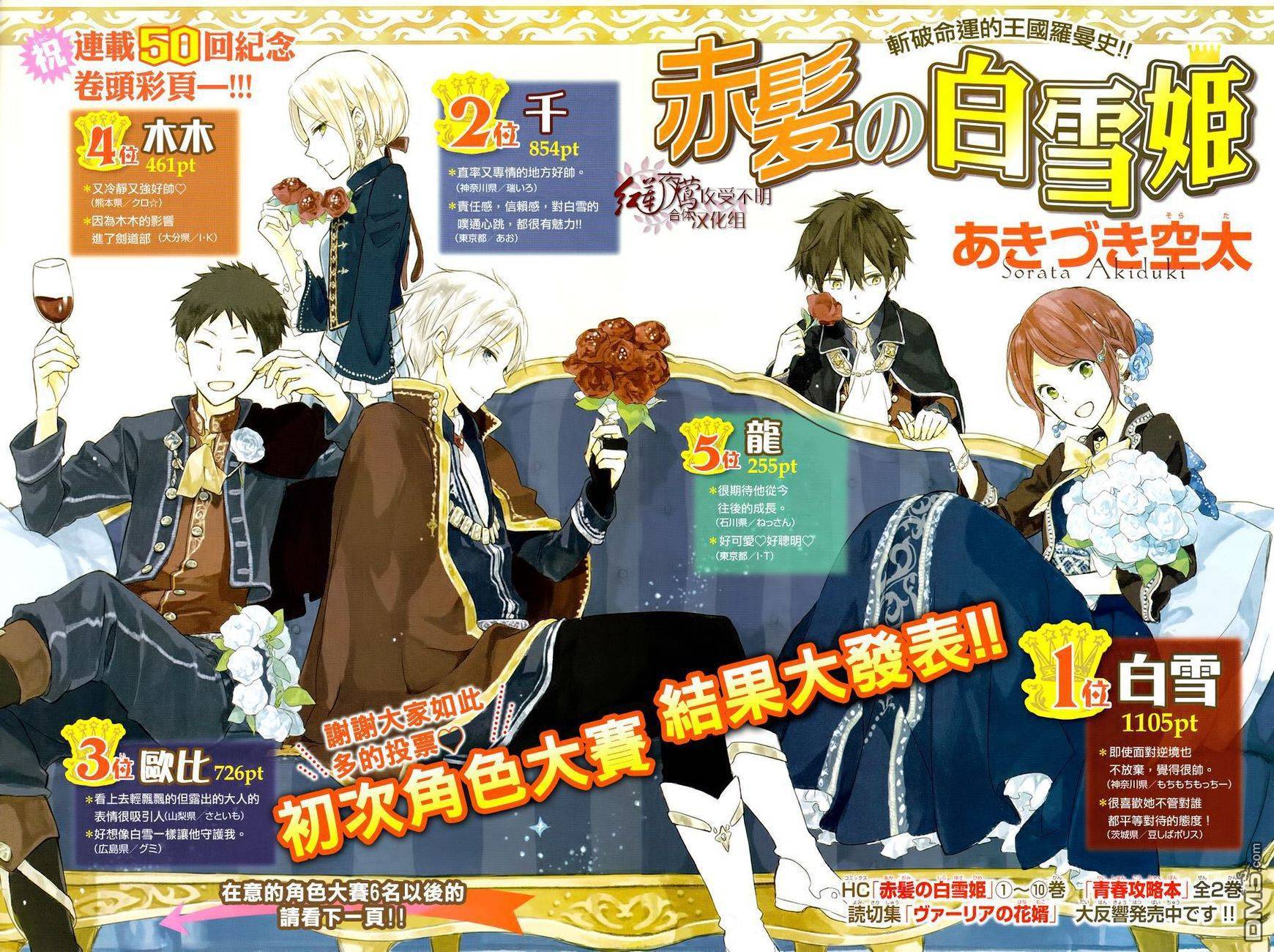 Akagami no Shirayukihime chapter 50 page 1