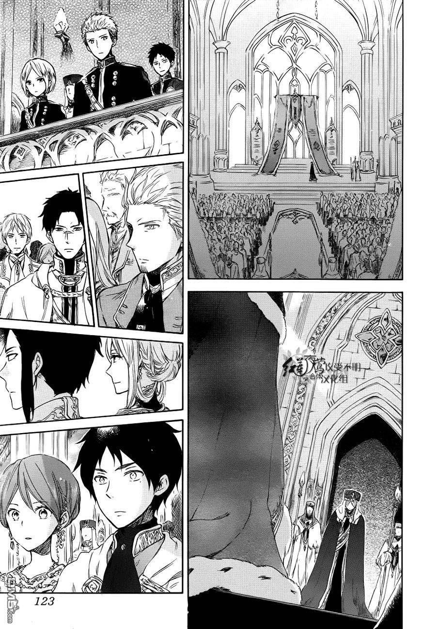 Akagami no Shirayukihime chapter 51 page 23