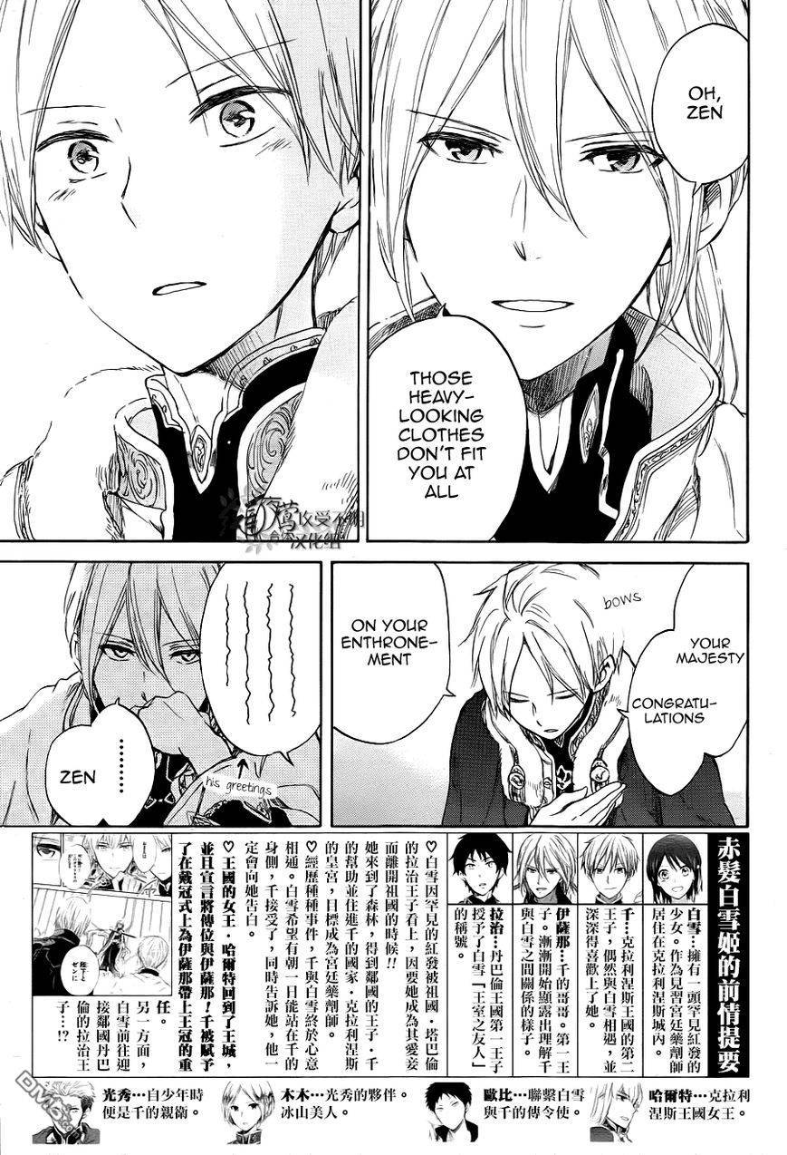 Akagami no Shirayukihime chapter 51 page 3