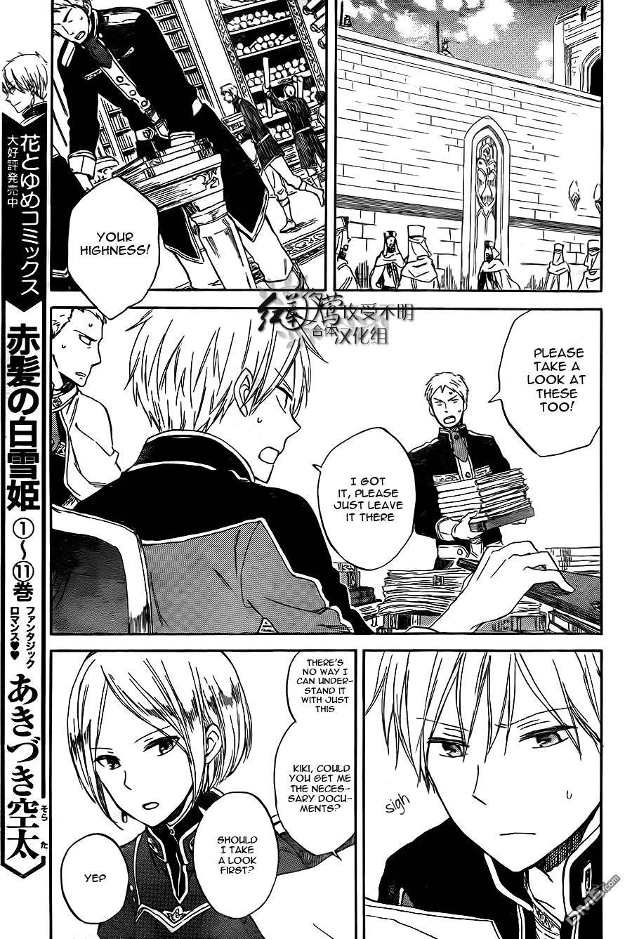 Akagami no Shirayukihime chapter 54 page 7