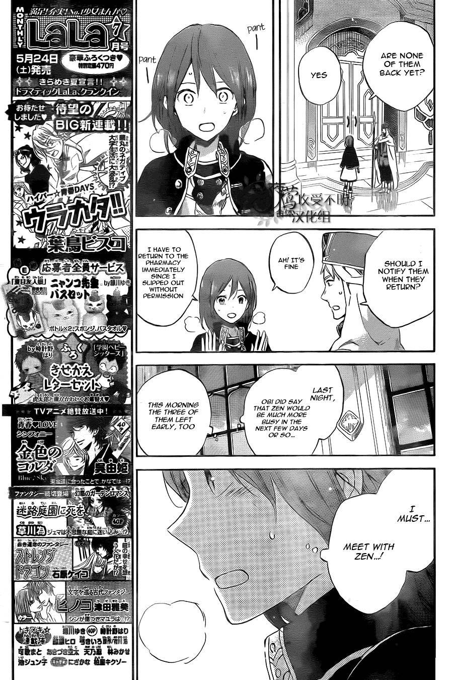 Akagami no Shirayukihime chapter 54 page 9
