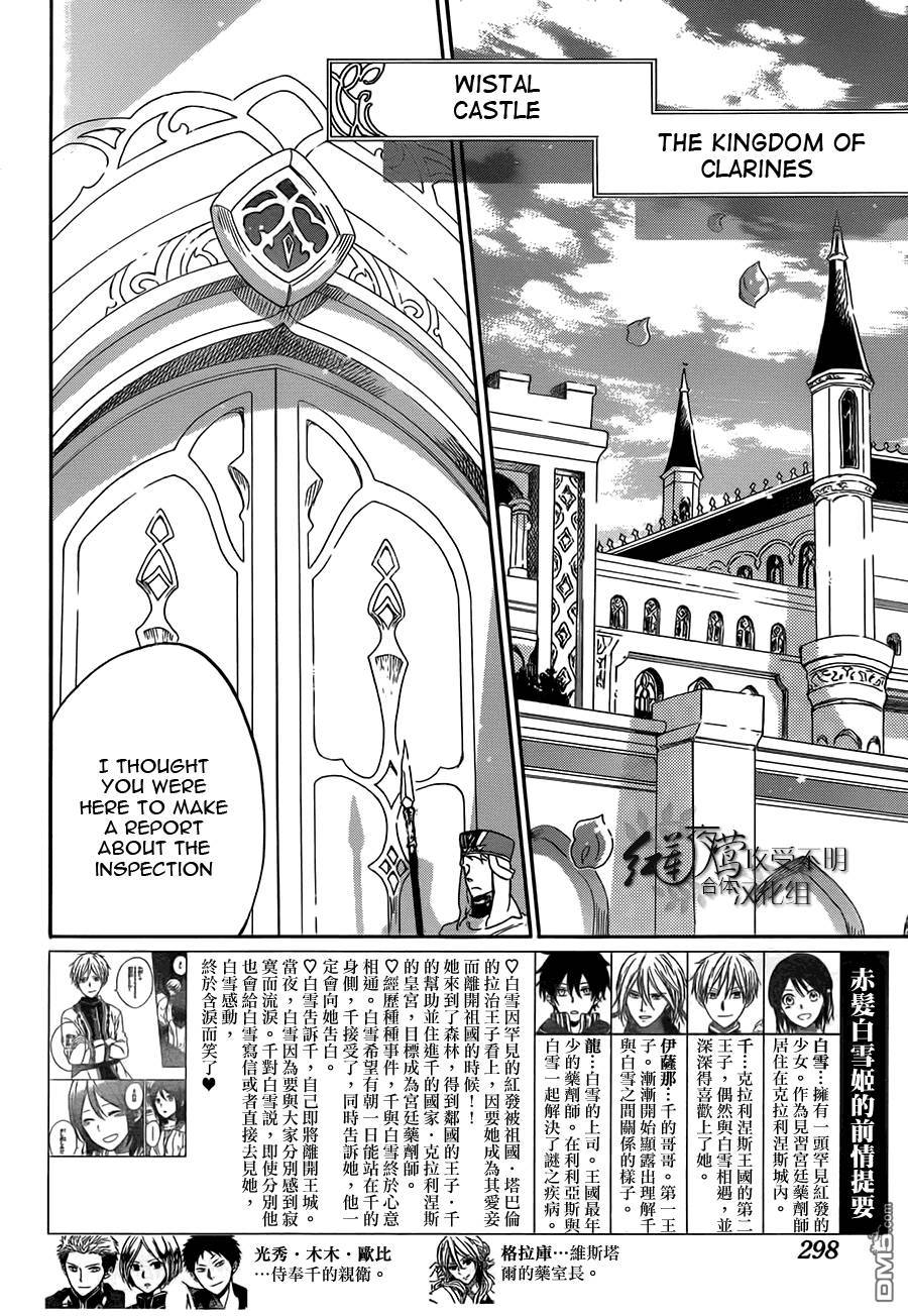 Akagami no Shirayukihime chapter 57 page 1