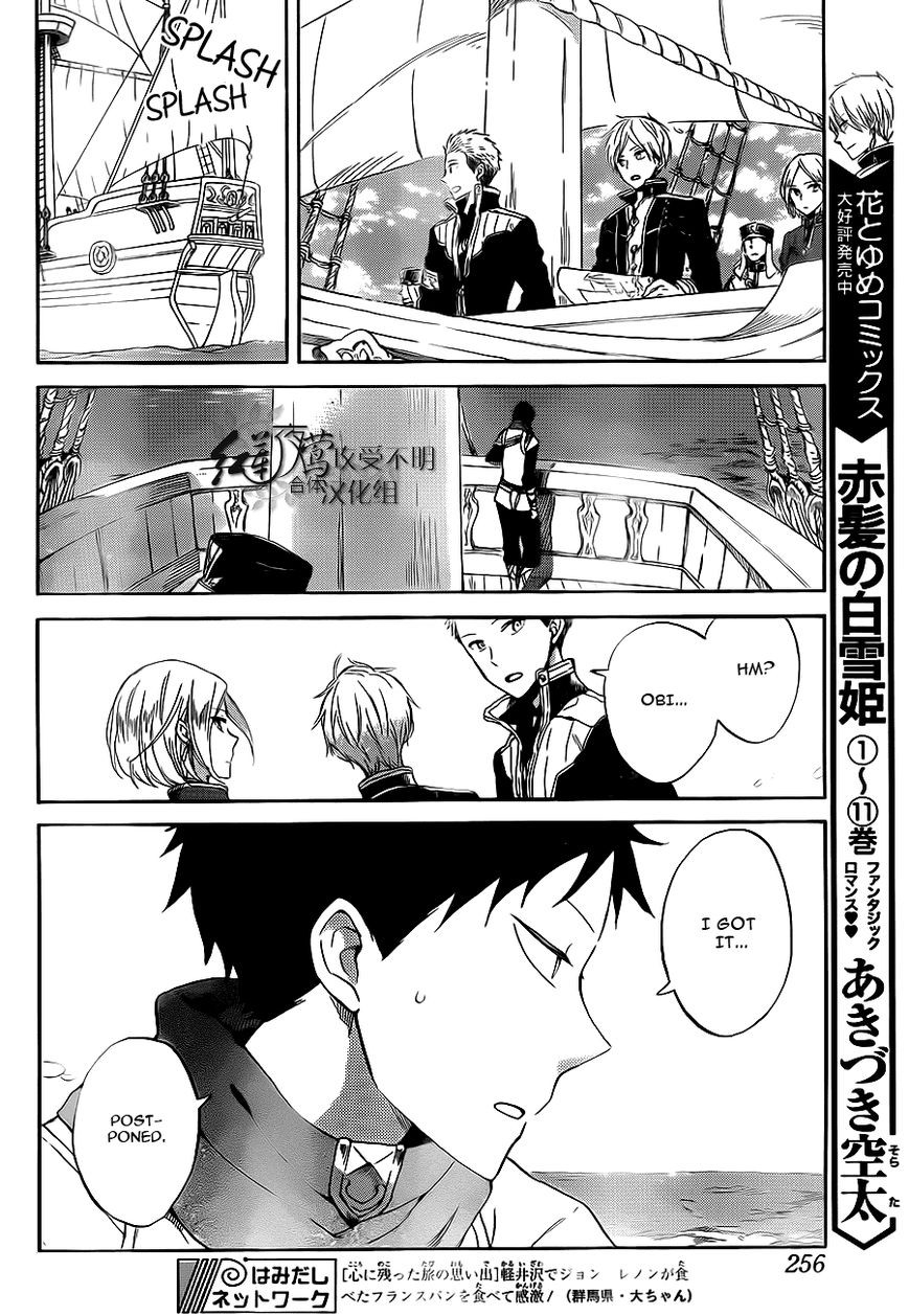 Akagami no Shirayukihime chapter 58 page 8