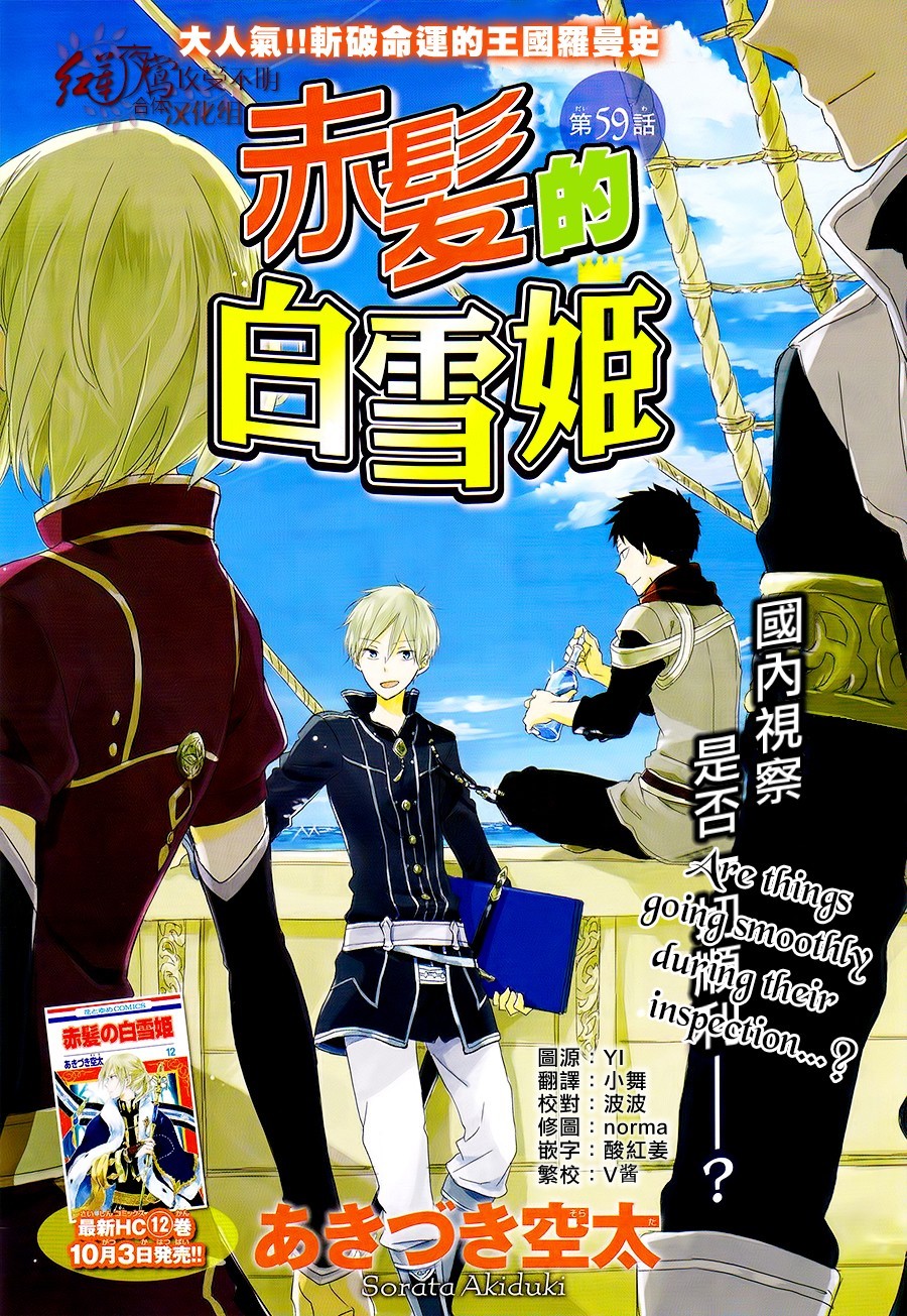 Akagami no Shirayukihime chapter 59 page 1