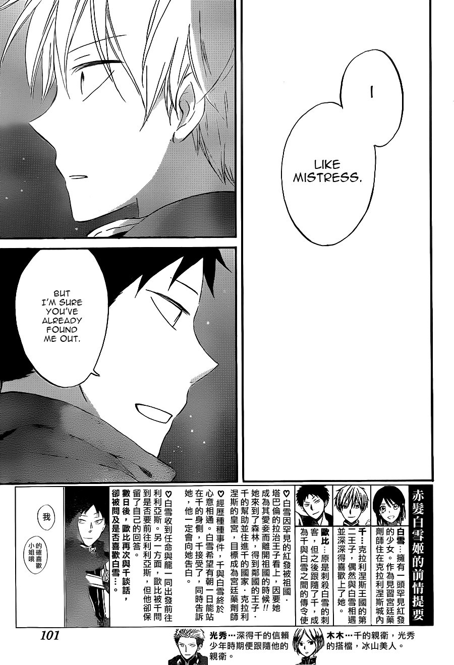 Akagami no Shirayukihime chapter 59 page 2