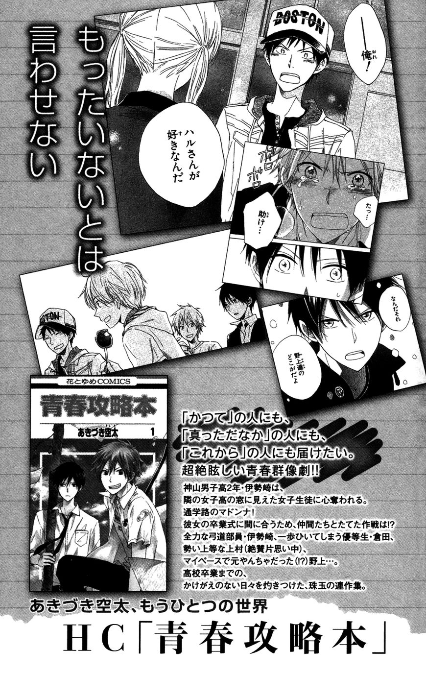 Akagami no Shirayukihime chapter 65.2 page 39