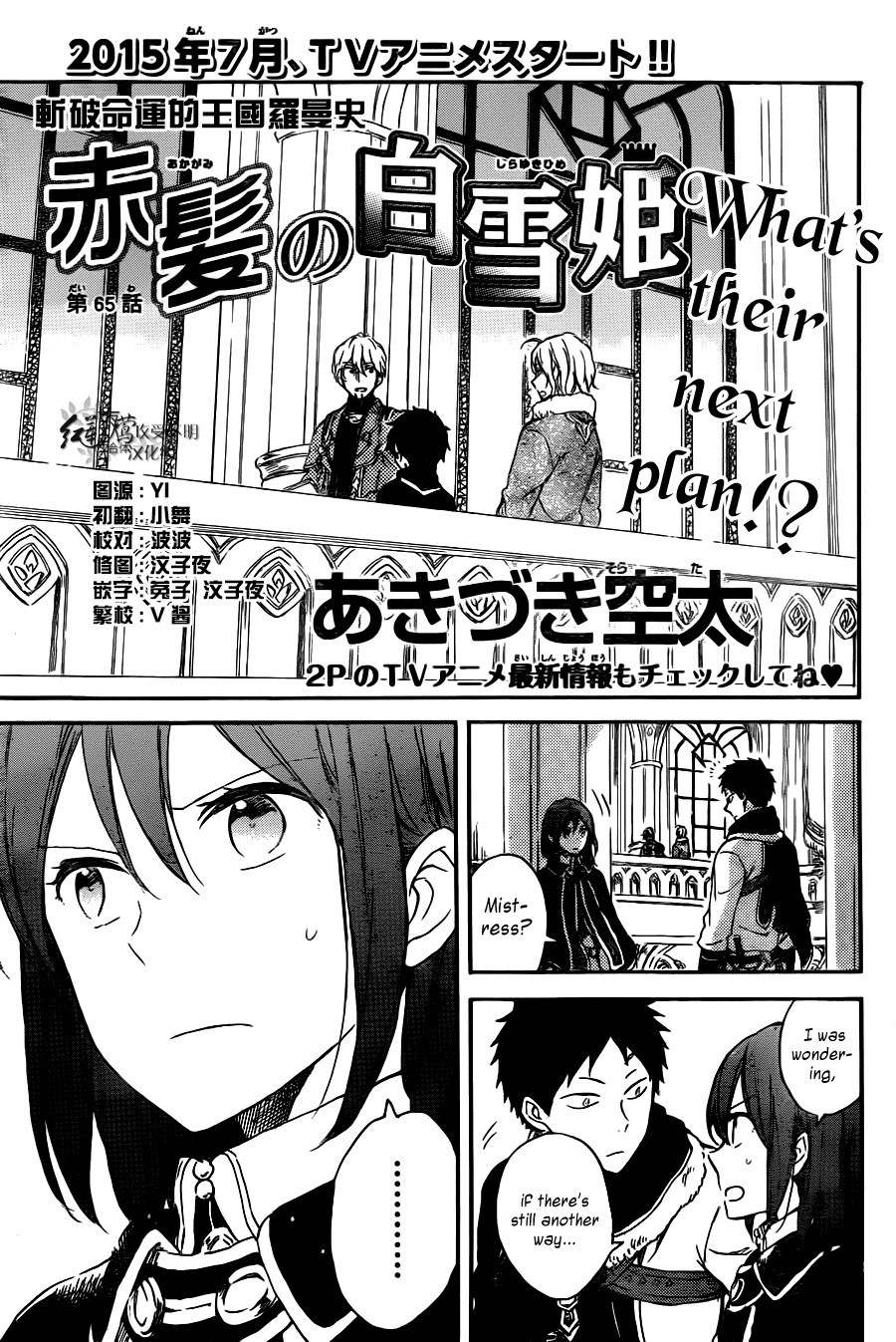 Akagami no Shirayukihime chapter 65 page 1