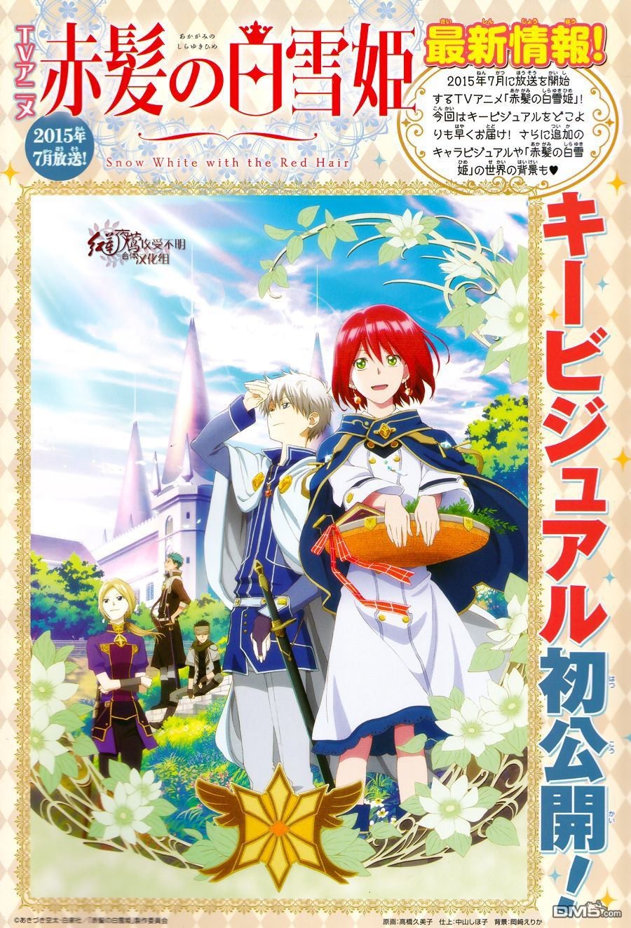 Akagami no Shirayukihime chapter 66 page 1