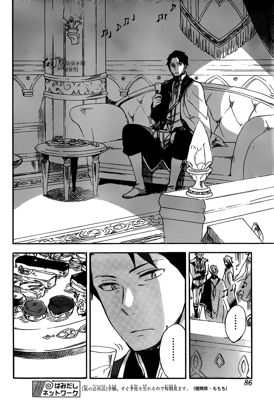 Akagami no Shirayukihime chapter 66 page 11