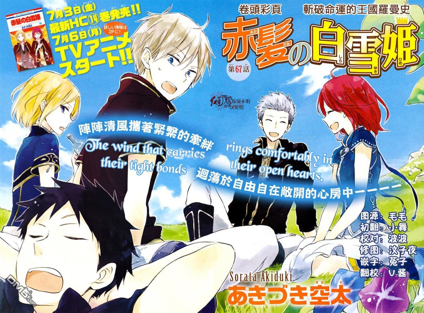 Akagami no Shirayukihime chapter 67 page 4